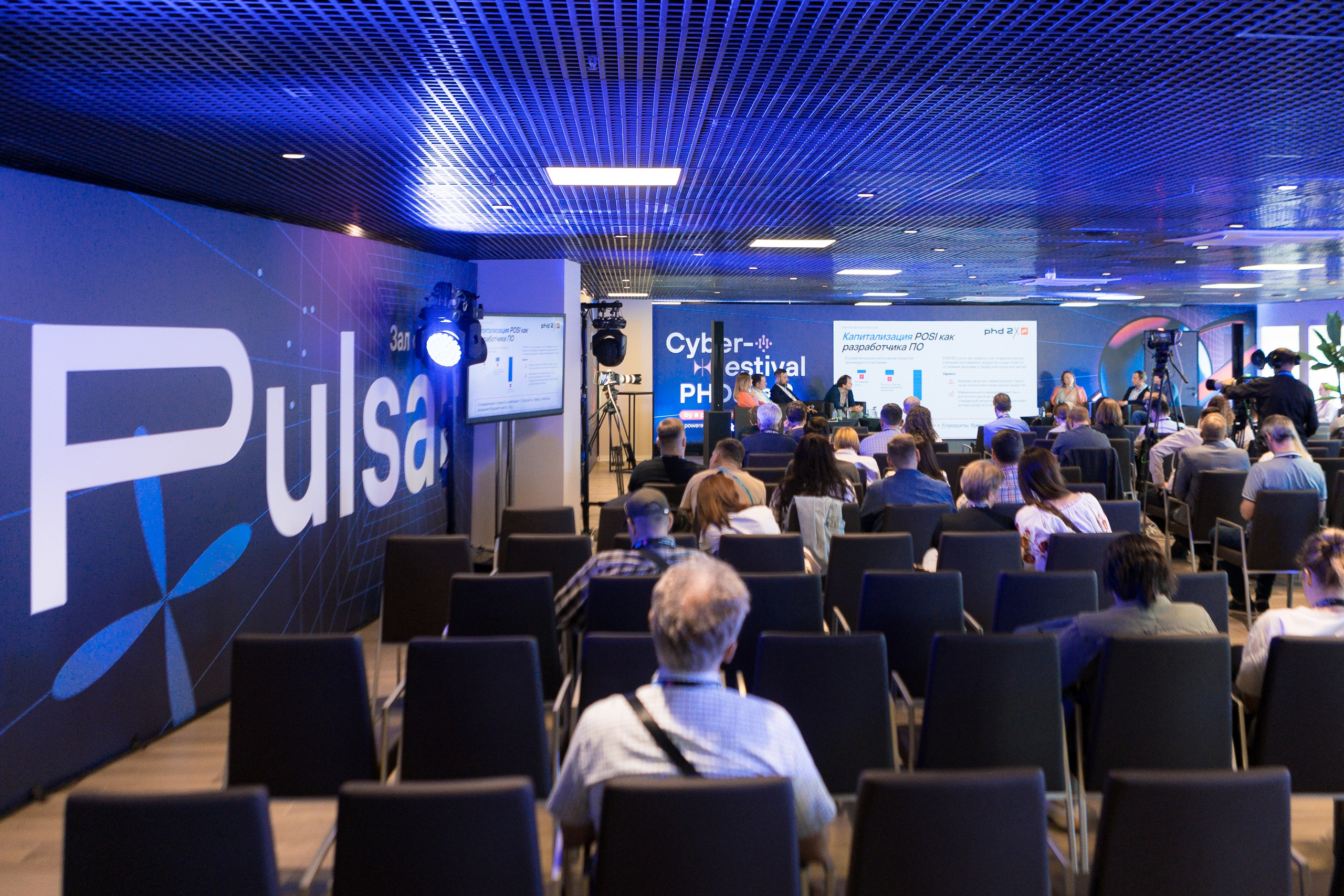 Лужники — Киберфестиваль Positive Hack Days 2. Фотограф Юлия Назарова