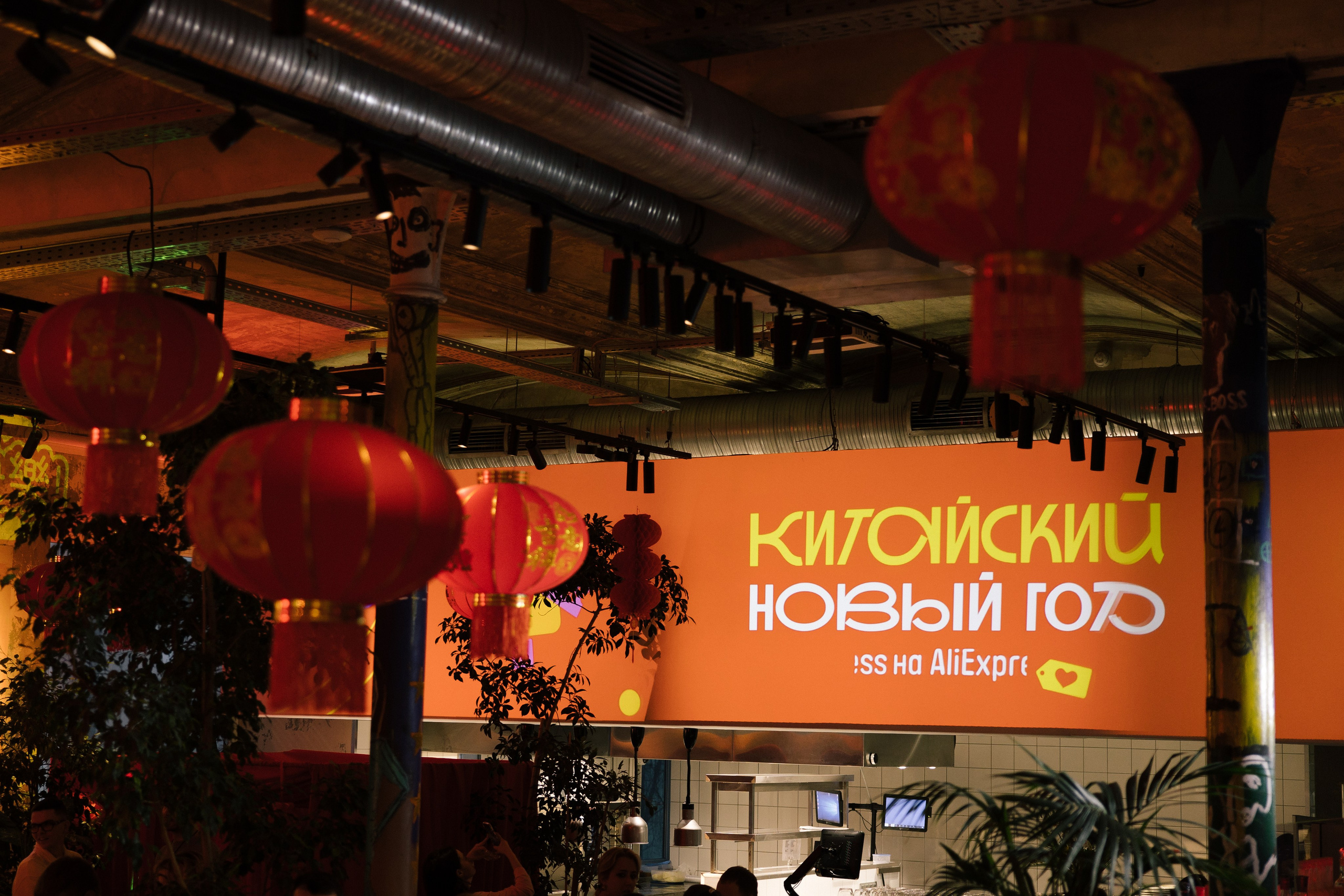 AliExpress / Китайский Новый год. Фотограф Юлия Назарова