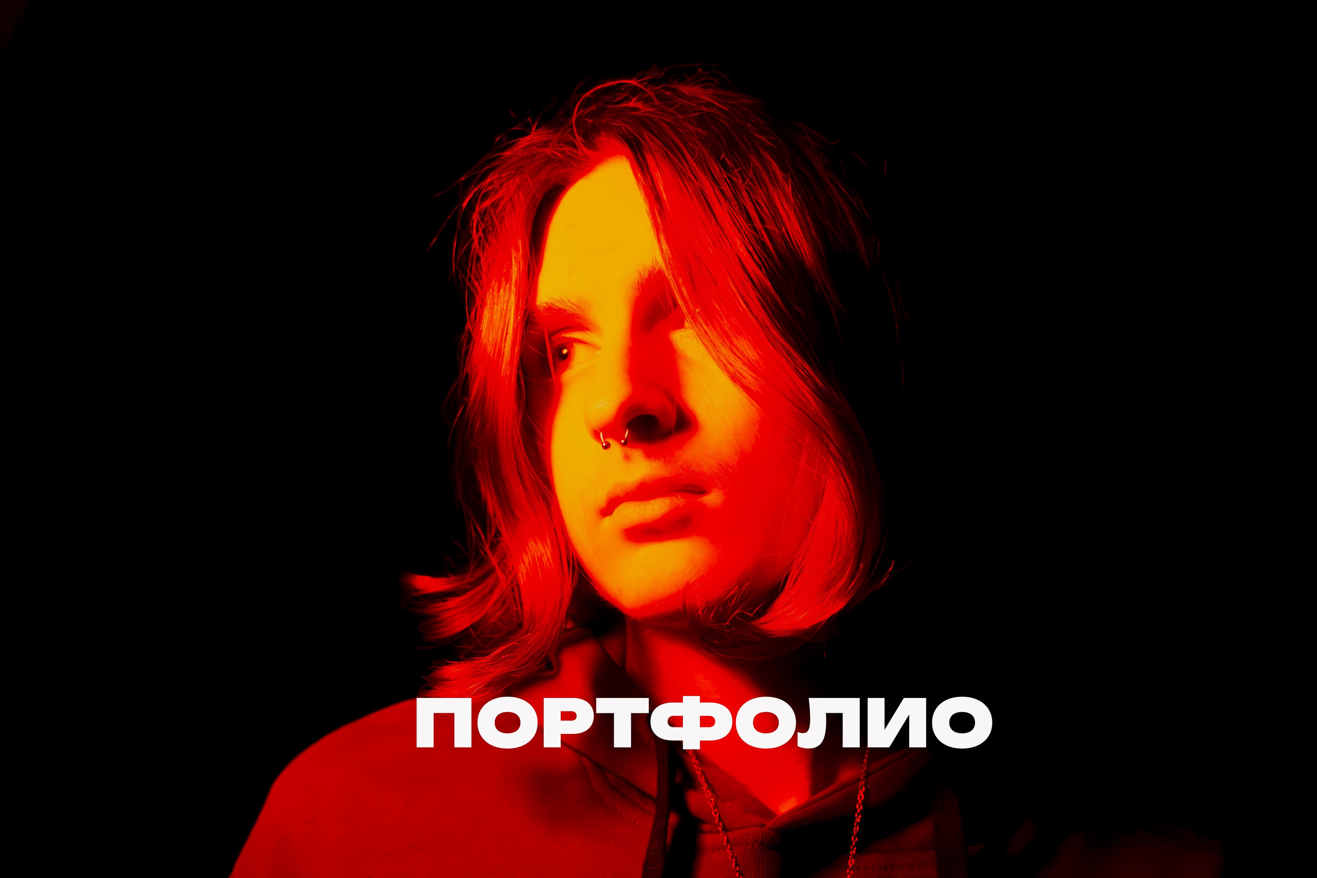 Портфолио. Портретный Фотограф | Видеограф Ярослав Шутылев