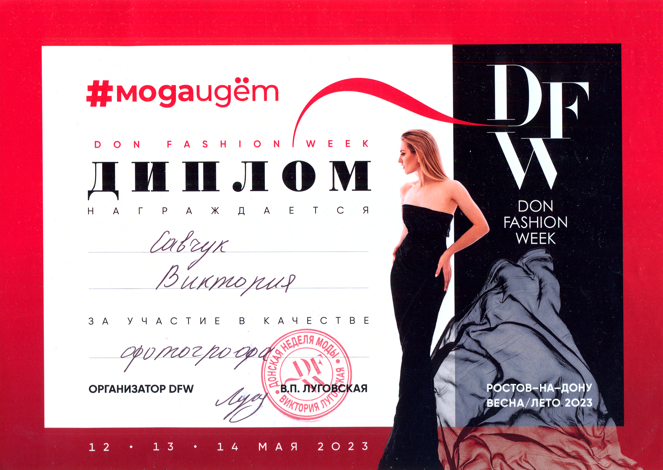 Дипломы и благодарственные. Фотограф в Ростов-на-Дону Виктория Савчук