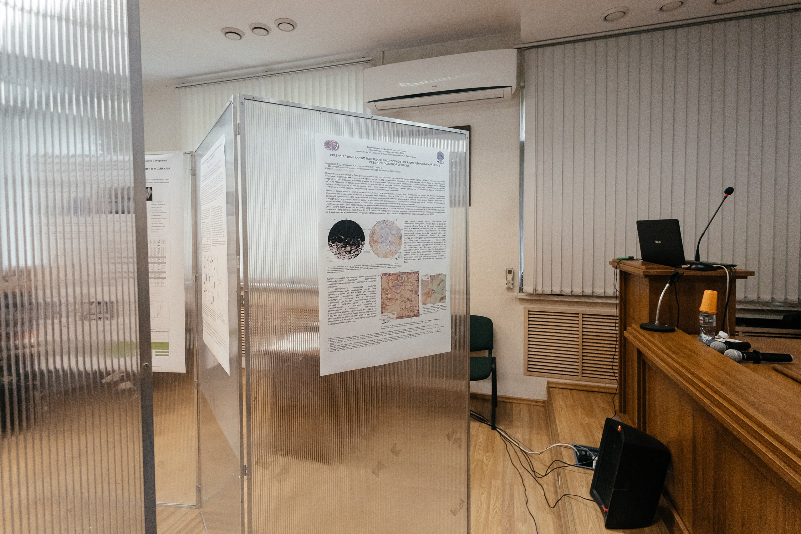 Всероссийская конференция молодых ученых «Современные проблемы геохимии — 2025»