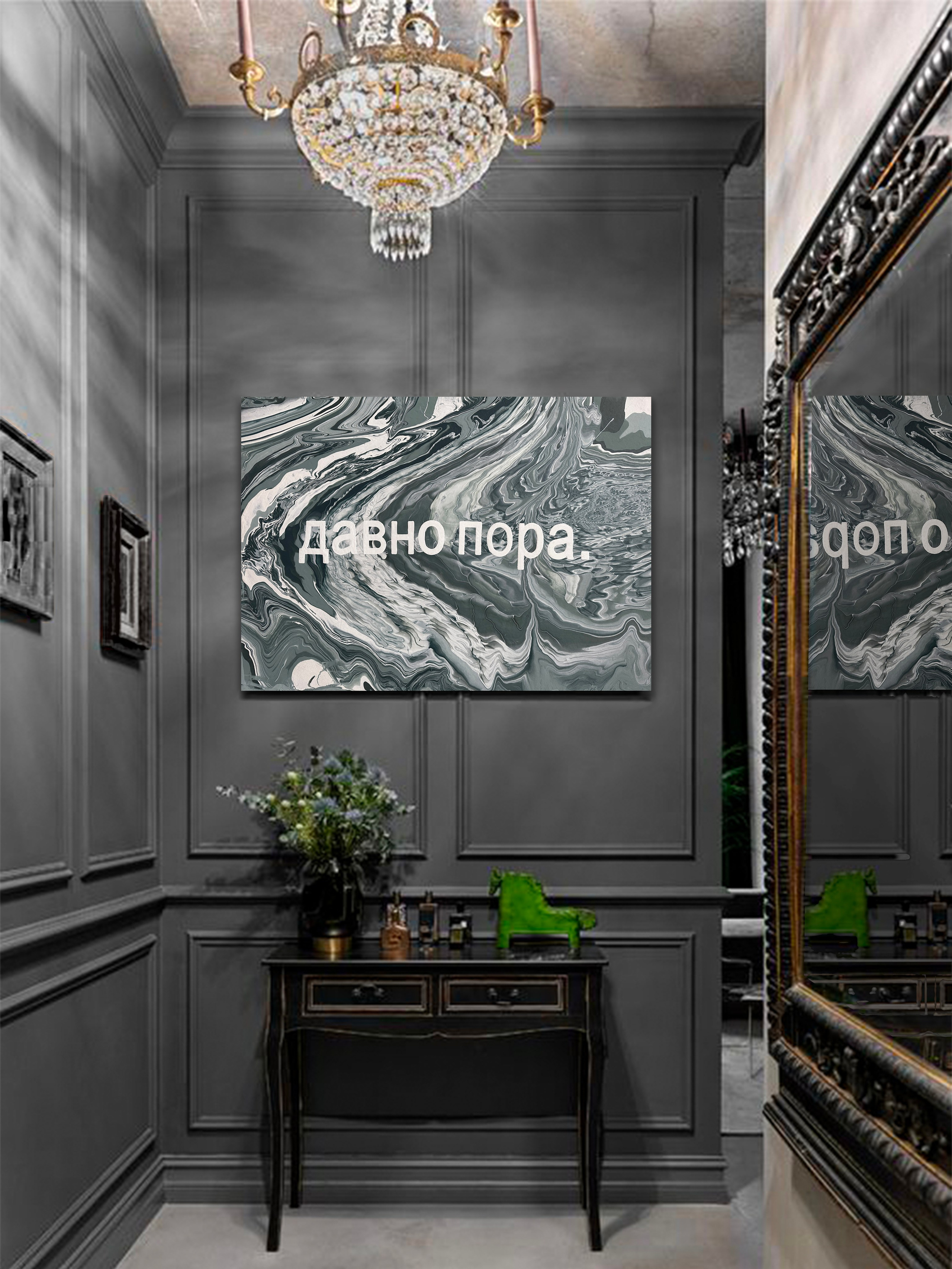 Давно пора. Стены с душой