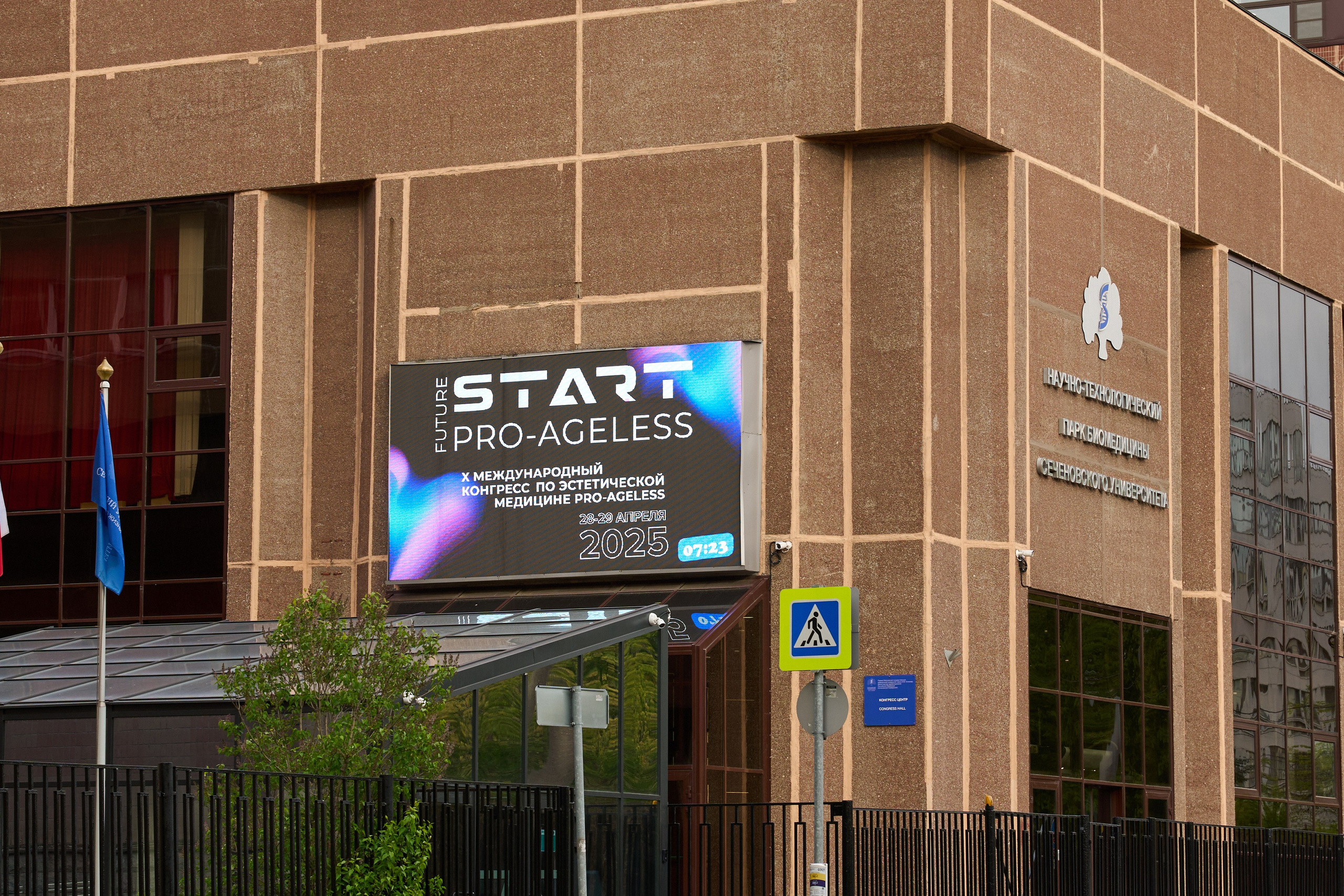 РАЗНОЕ. PRO-AGELESS