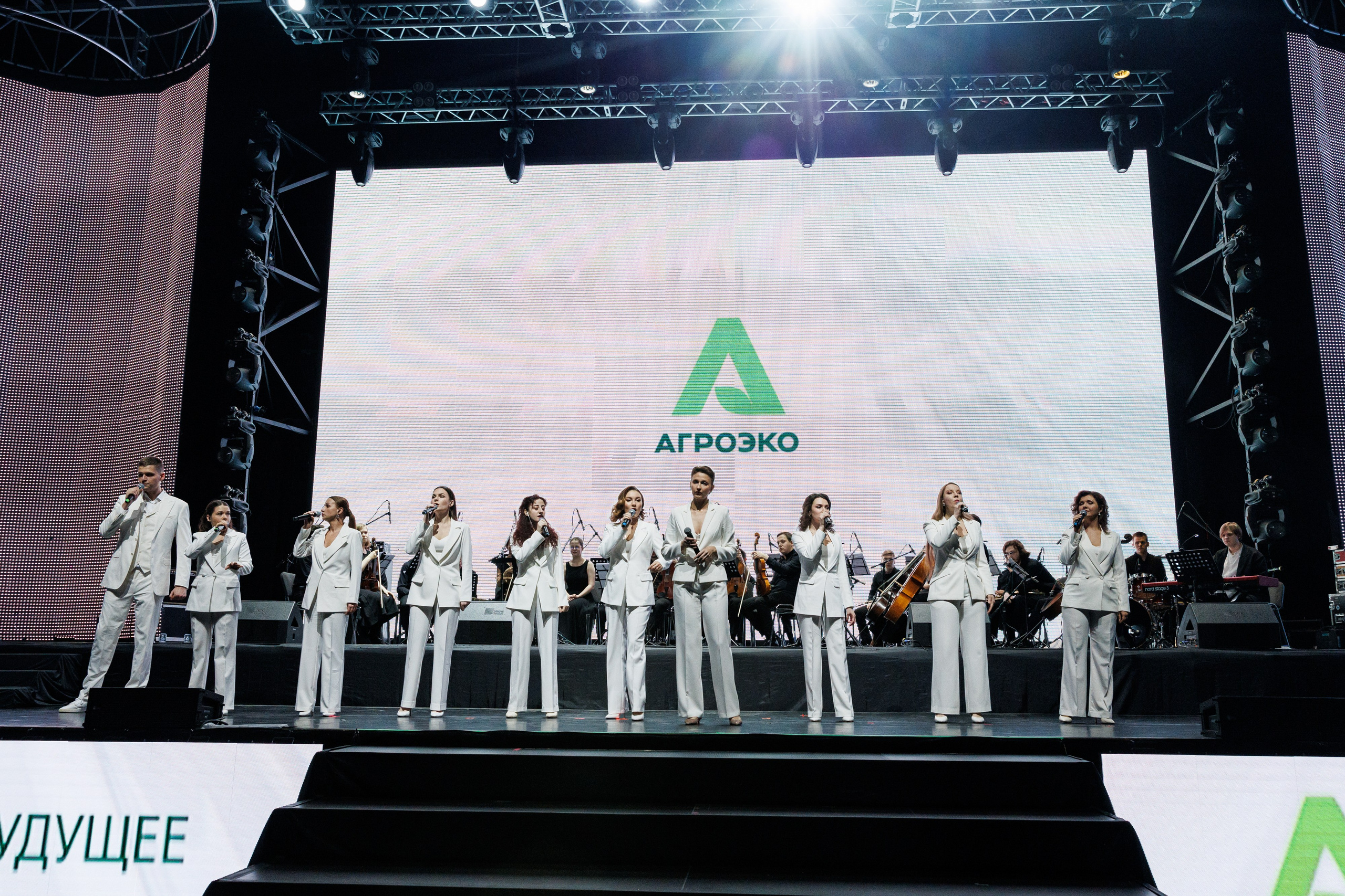 Агроэко юбилей компании. Https://andreysolodov.ru