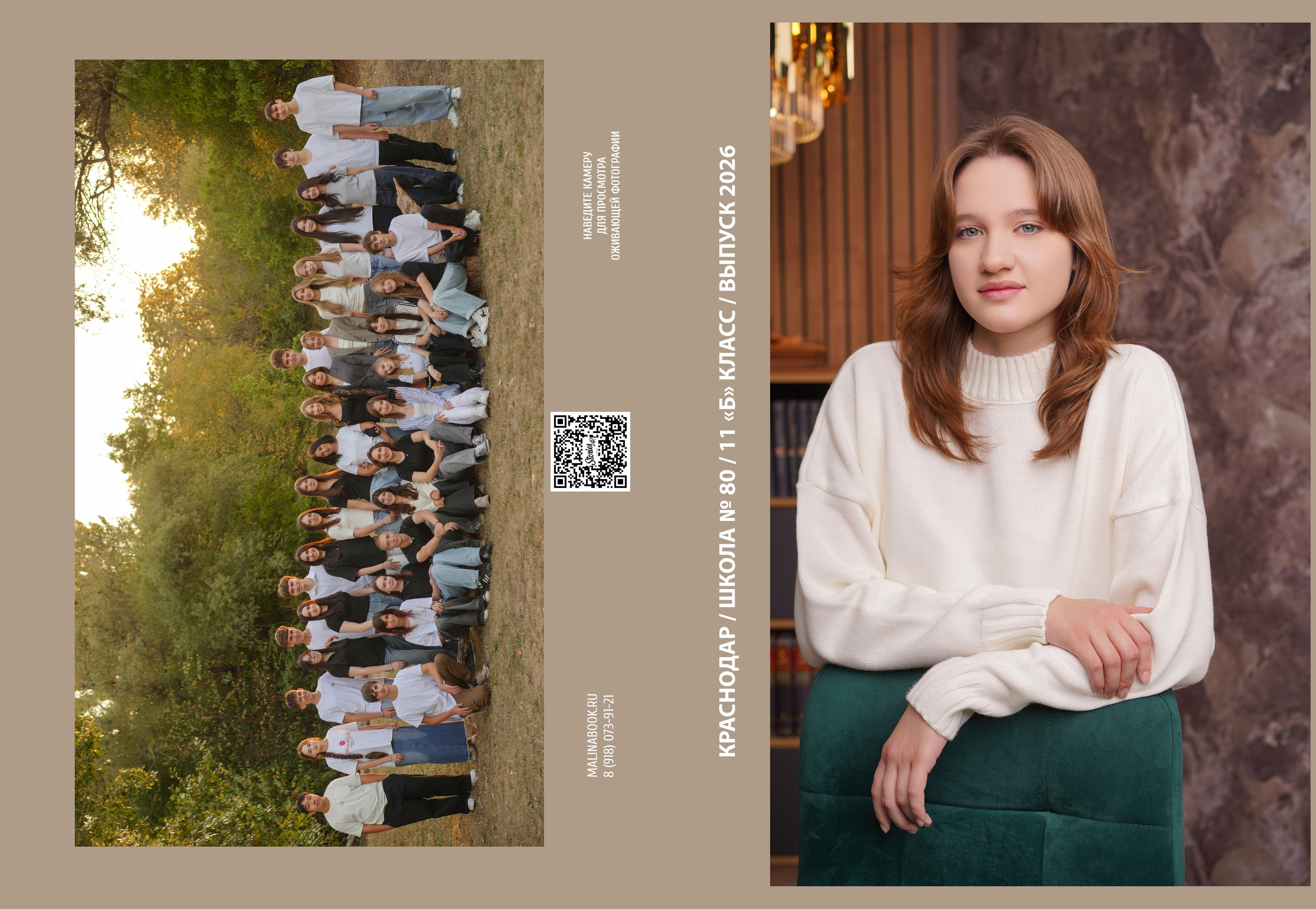 ШКОЛА 80 11 Б (1). Красивый выпускной альбом в Краснодаре