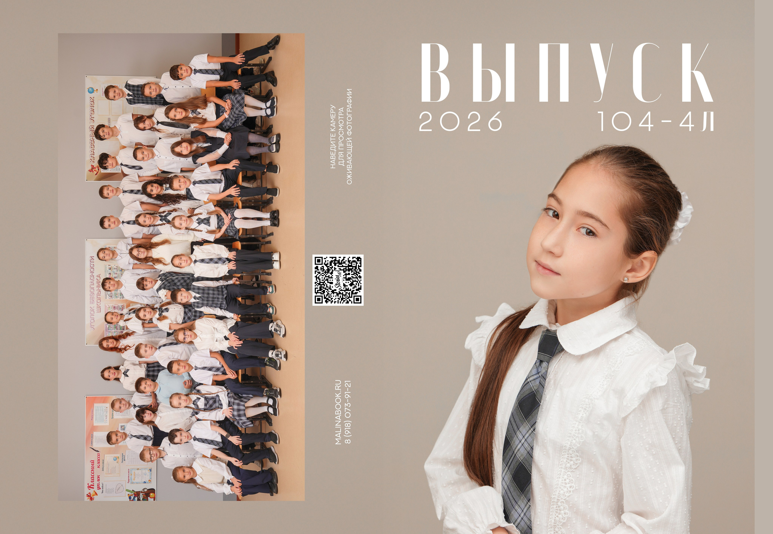 ШКОЛА 104 4 Л. Красивый выпускной альбом в Краснодаре