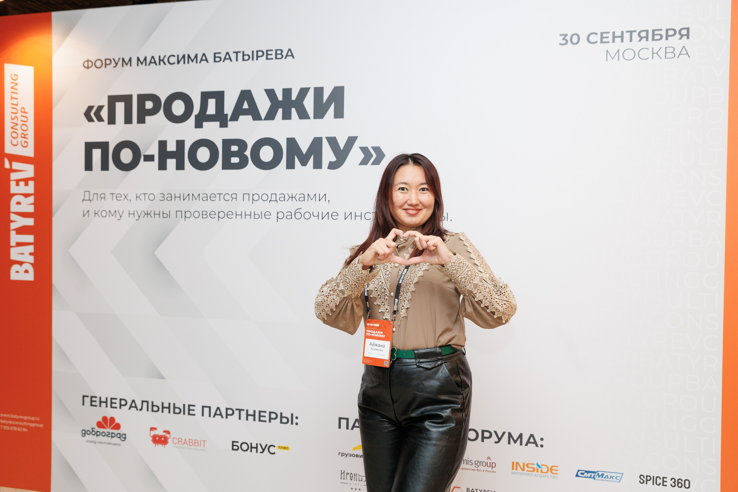 Форум Максима Батырева «Продажи по-новому». Репортажный Фотограф в Москве Юра Гушан