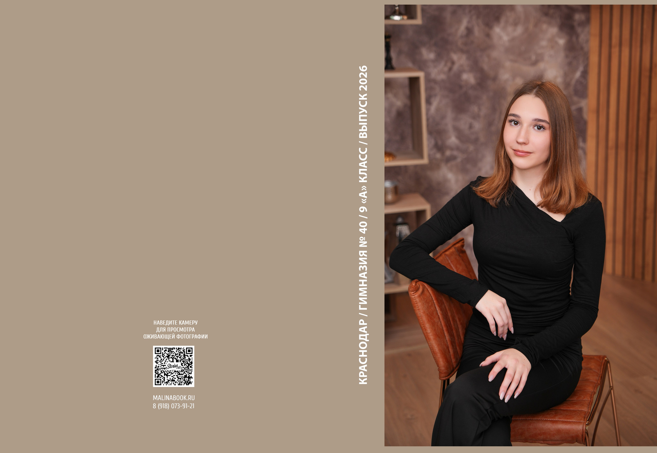 ГИМНАЗИЯ 40 9 А. Красивый выпускной альбом в Краснодаре