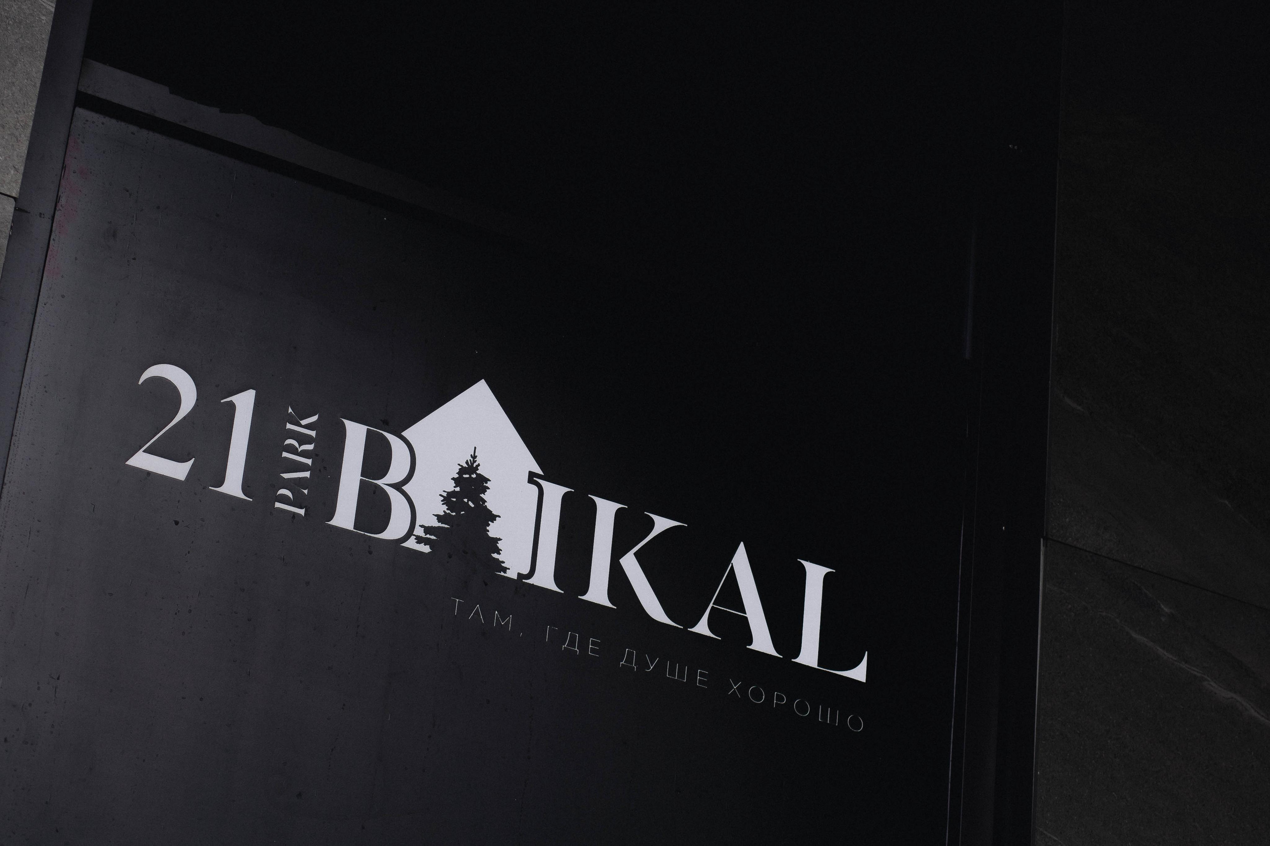 Андрей и Олеся. Фотограф Иркутск Антипин Сергей