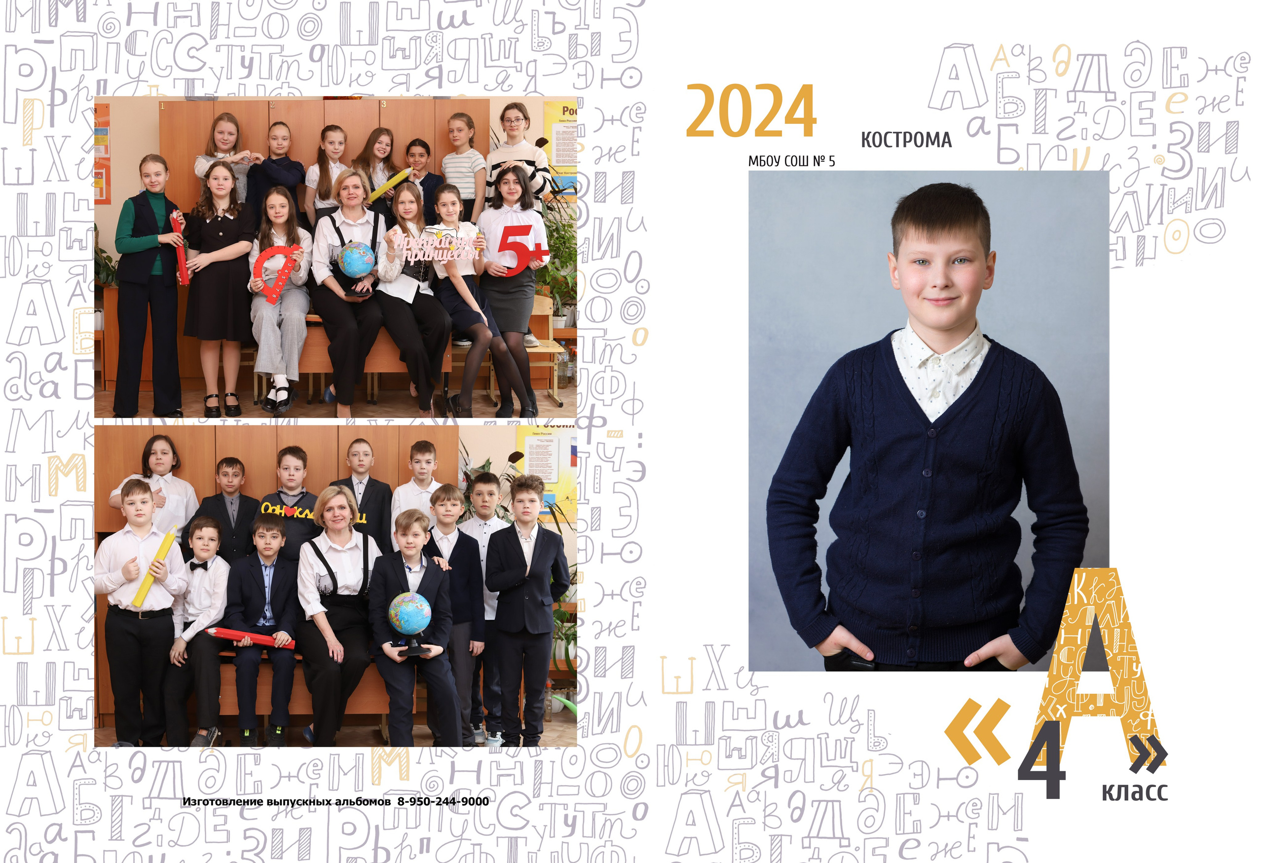 Альбом 2 разворота 4 класс. Выпускные альбомы, индивидуальные фотосессии в Костроме