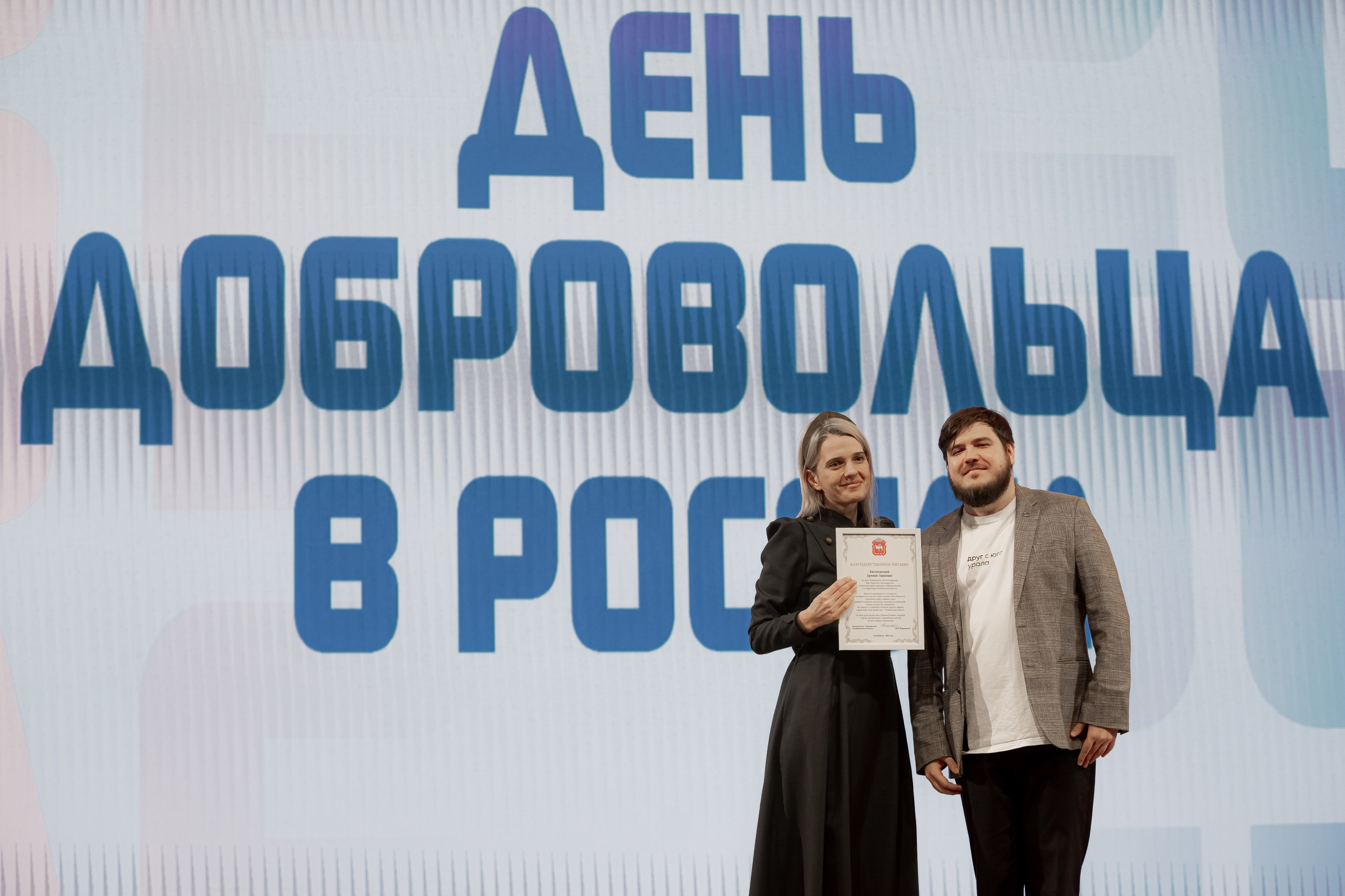 День волонтёра, декабрь²⁰²⁵. Репортажный фотограф в Челябинске Анастасия Хмарук