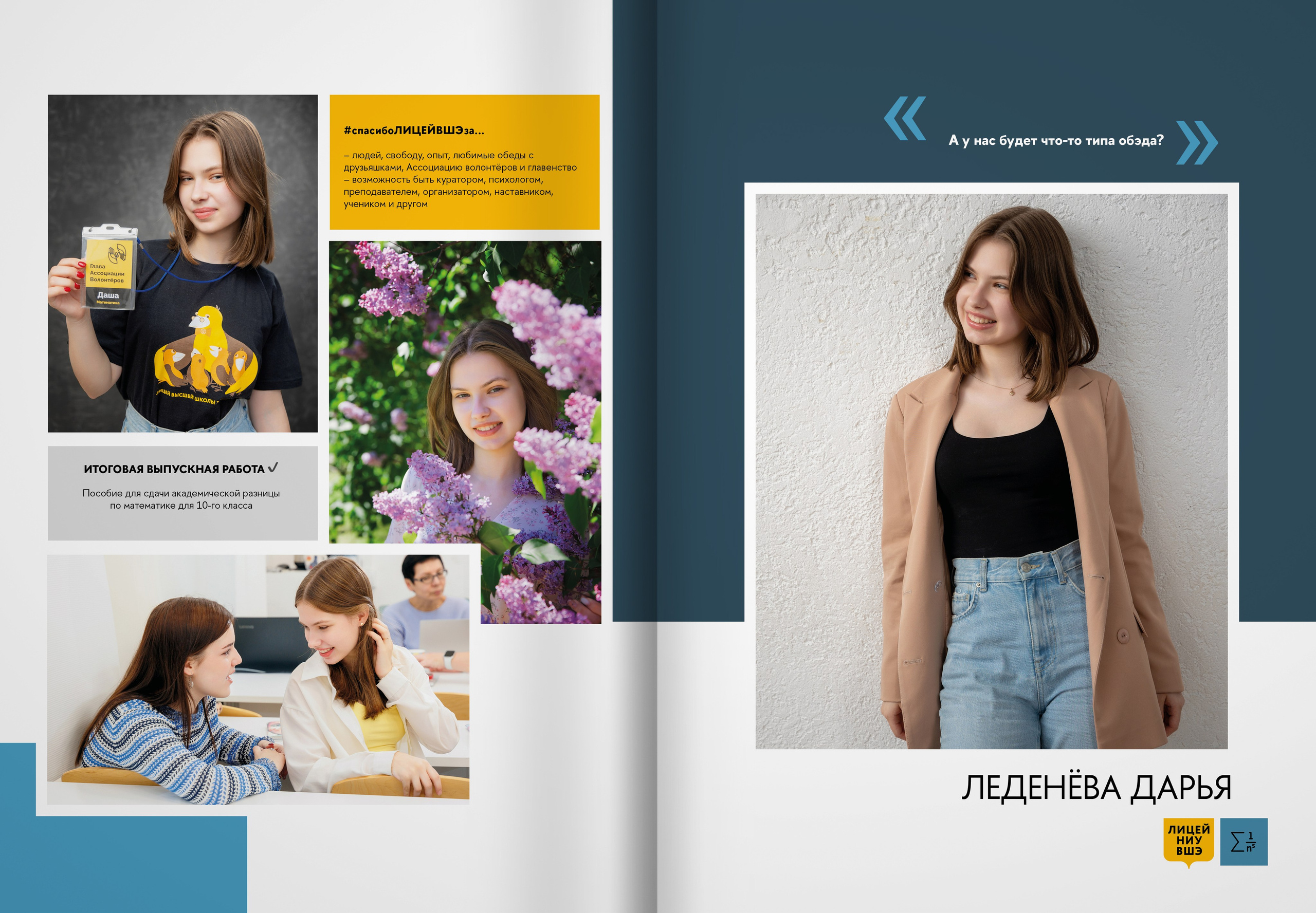 2024 — лицей ВШЭ — группа 11М. ТВОЯ ШКОЛЬНАЯ ИСТОРИЯ — фотограф Юлия Федосеева