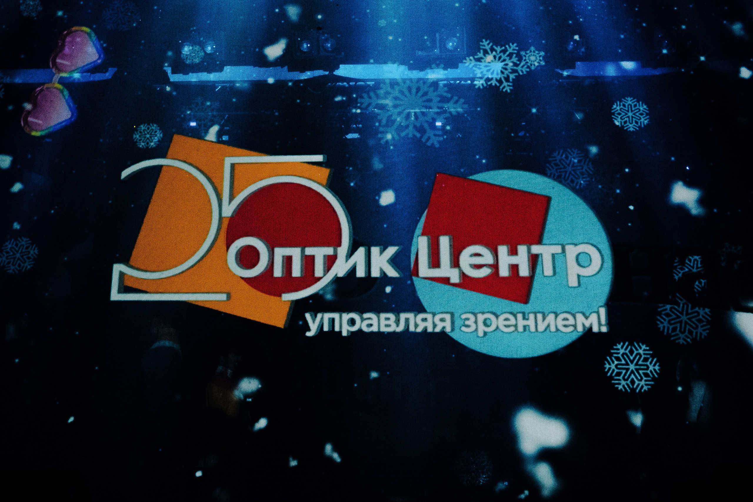 СПЕКТАКЛЬ «ВОЛШЕБНЫЕ ОЧКИ» ОПТИК-ЦЕНТР. Репортажный фотограф Зуев Роман г. Челябинск