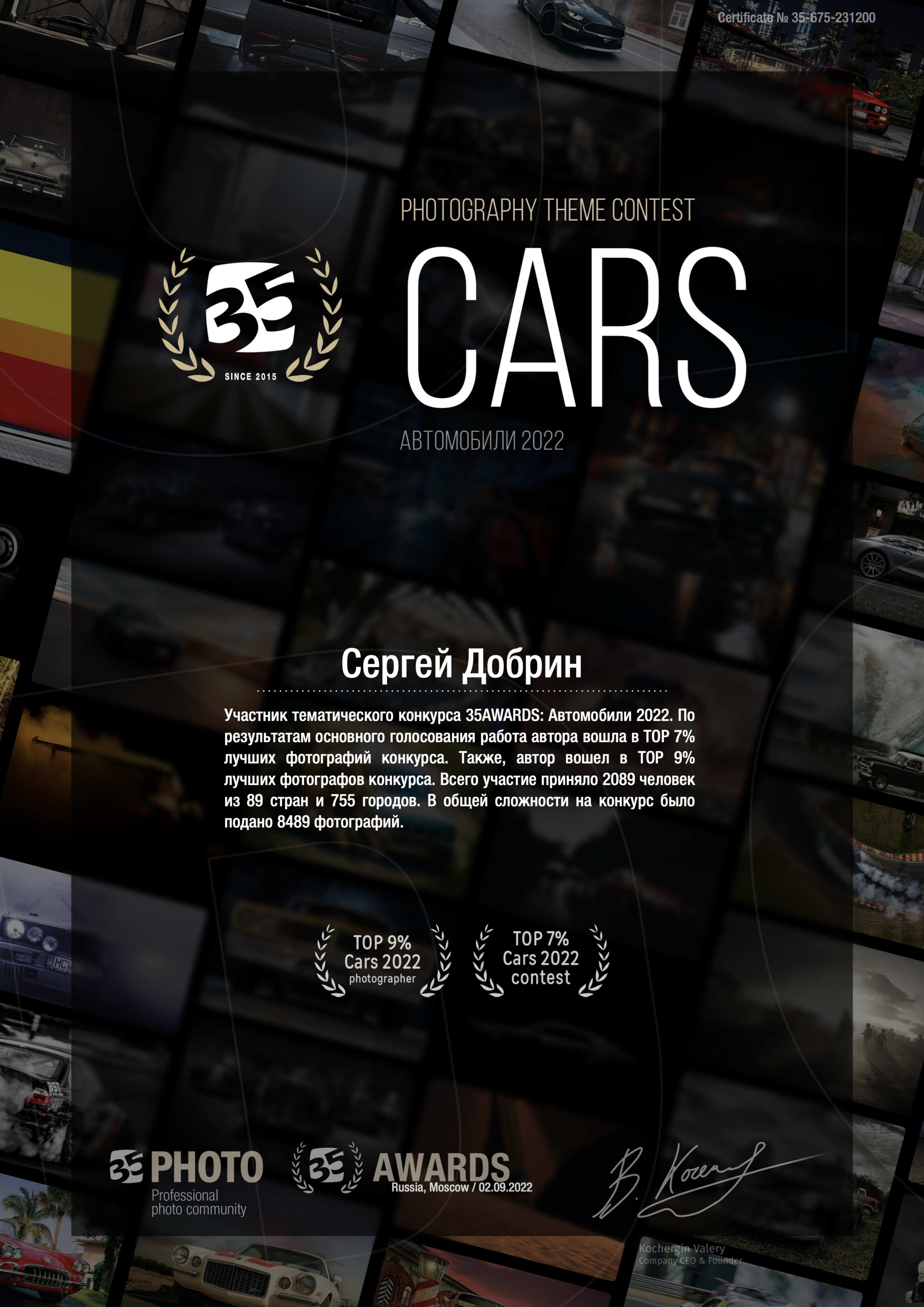 Награды. Фотограф и видеограф DOSERZH (Добрин Сергей) в городе Москва и МО