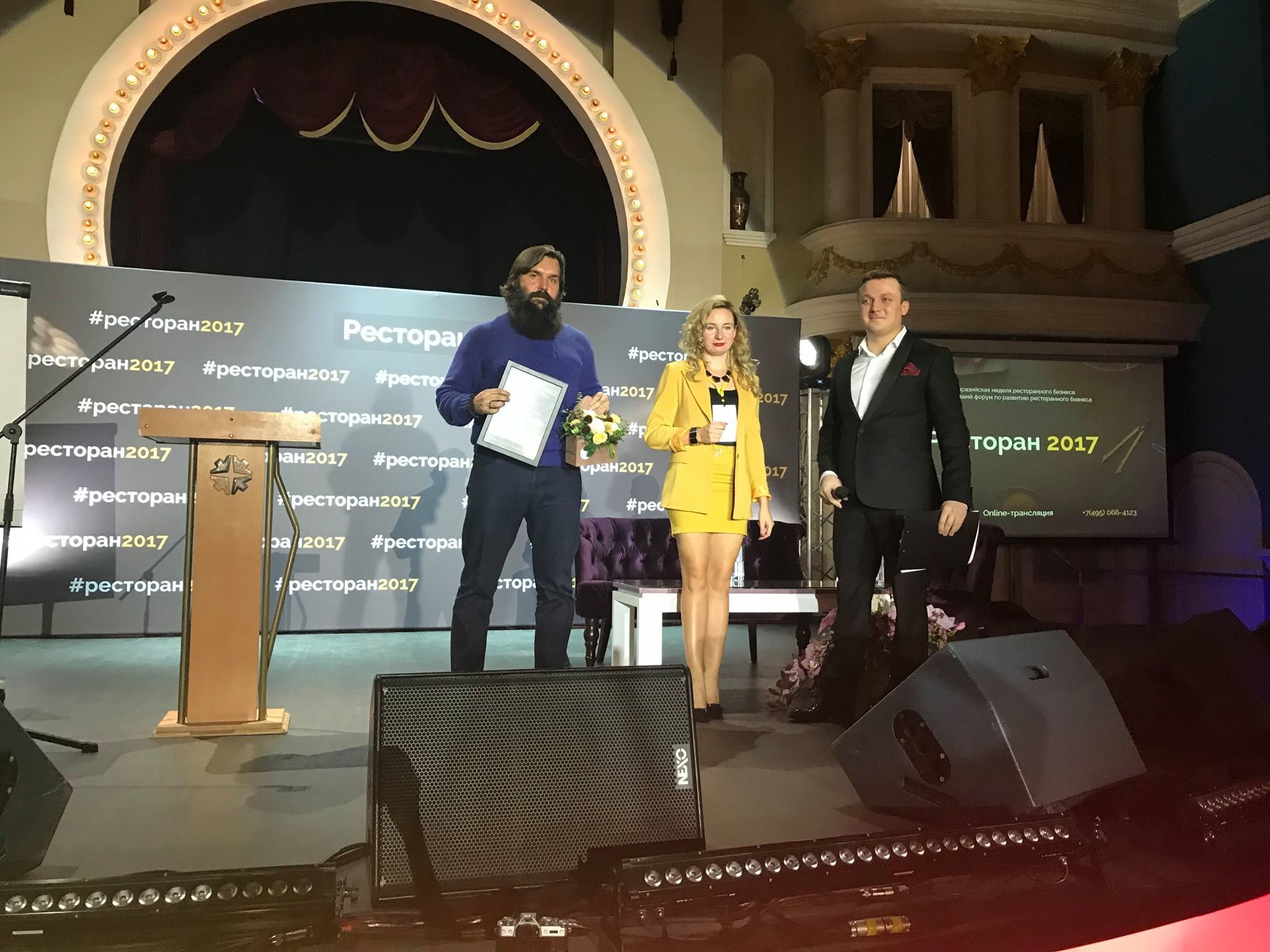 Евразийская неделя ресторанного бизнеса. Ведущий на свадьбу, корпоратив и юбилей в Москве Сергей Рябинин