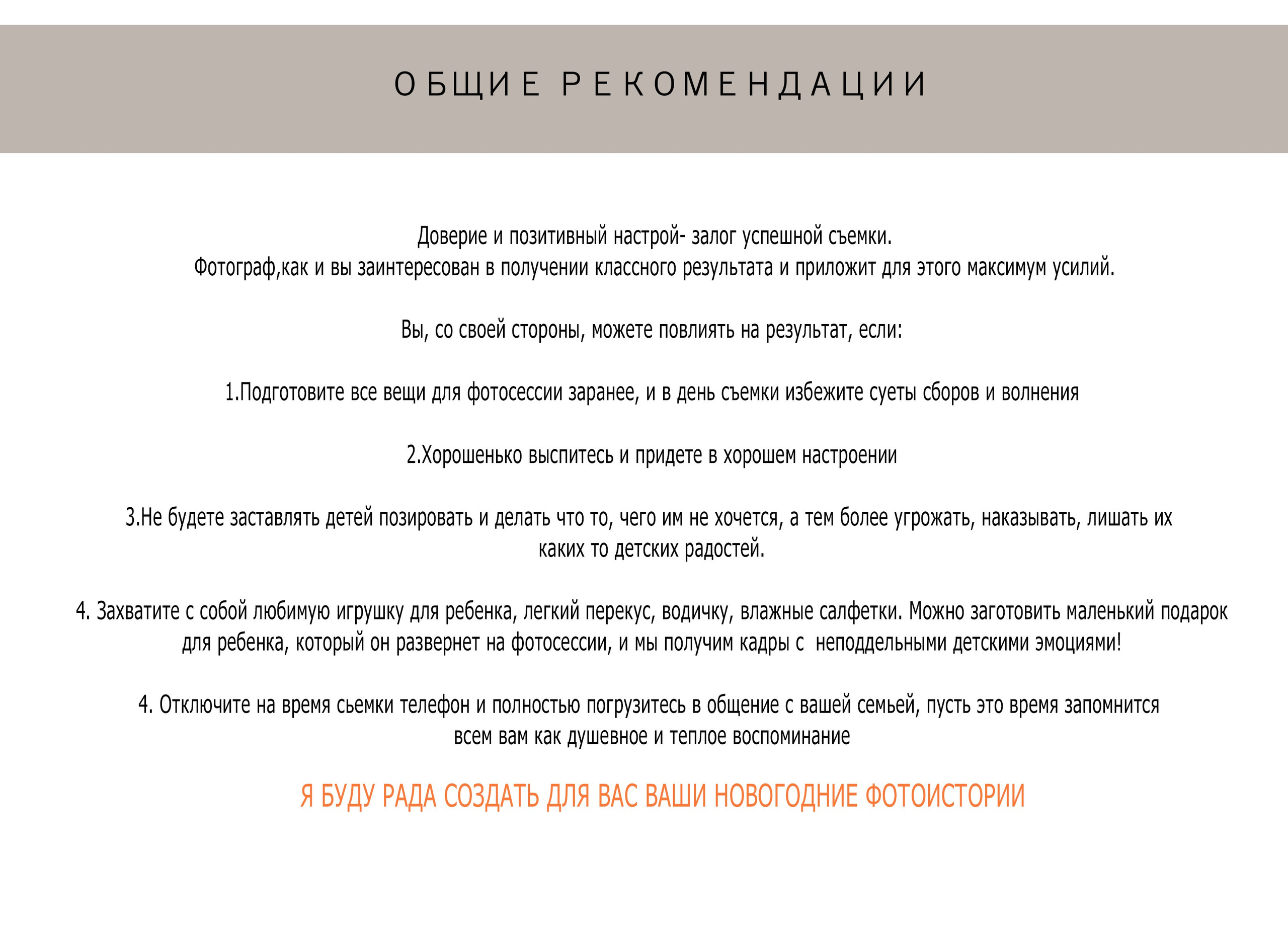 ГАЙД подготовка к Новогодним съемкам. СЕМЕЙНЫЙ ФОТОГРАФ КРАСНОЯРСК, ЖЕЛЕЗНОГОРСК