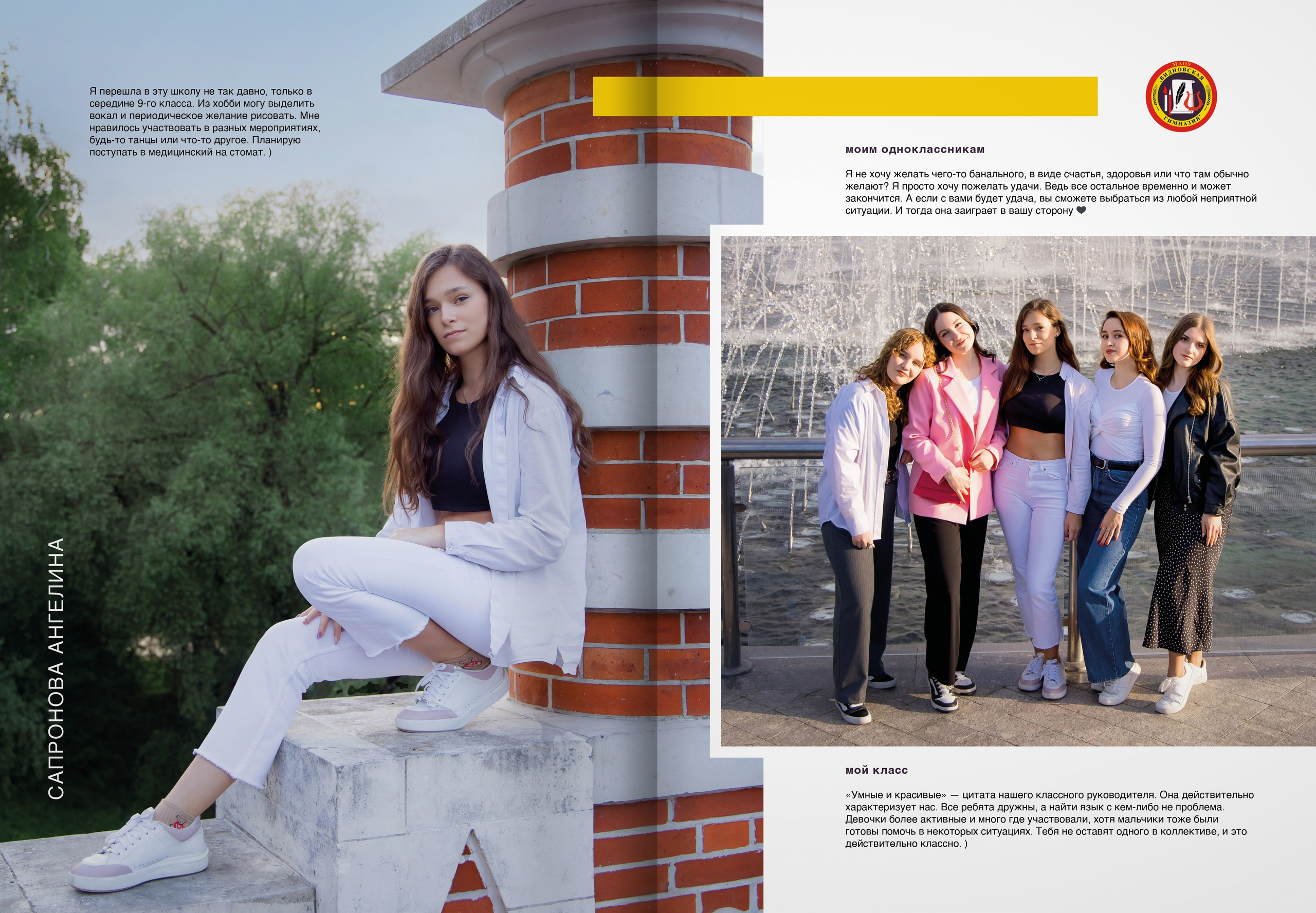 2024 — Видновская гимназия — 11А. ТВОЯ ШКОЛЬНАЯ ИСТОРИЯ — фотограф Юлия Федосеева