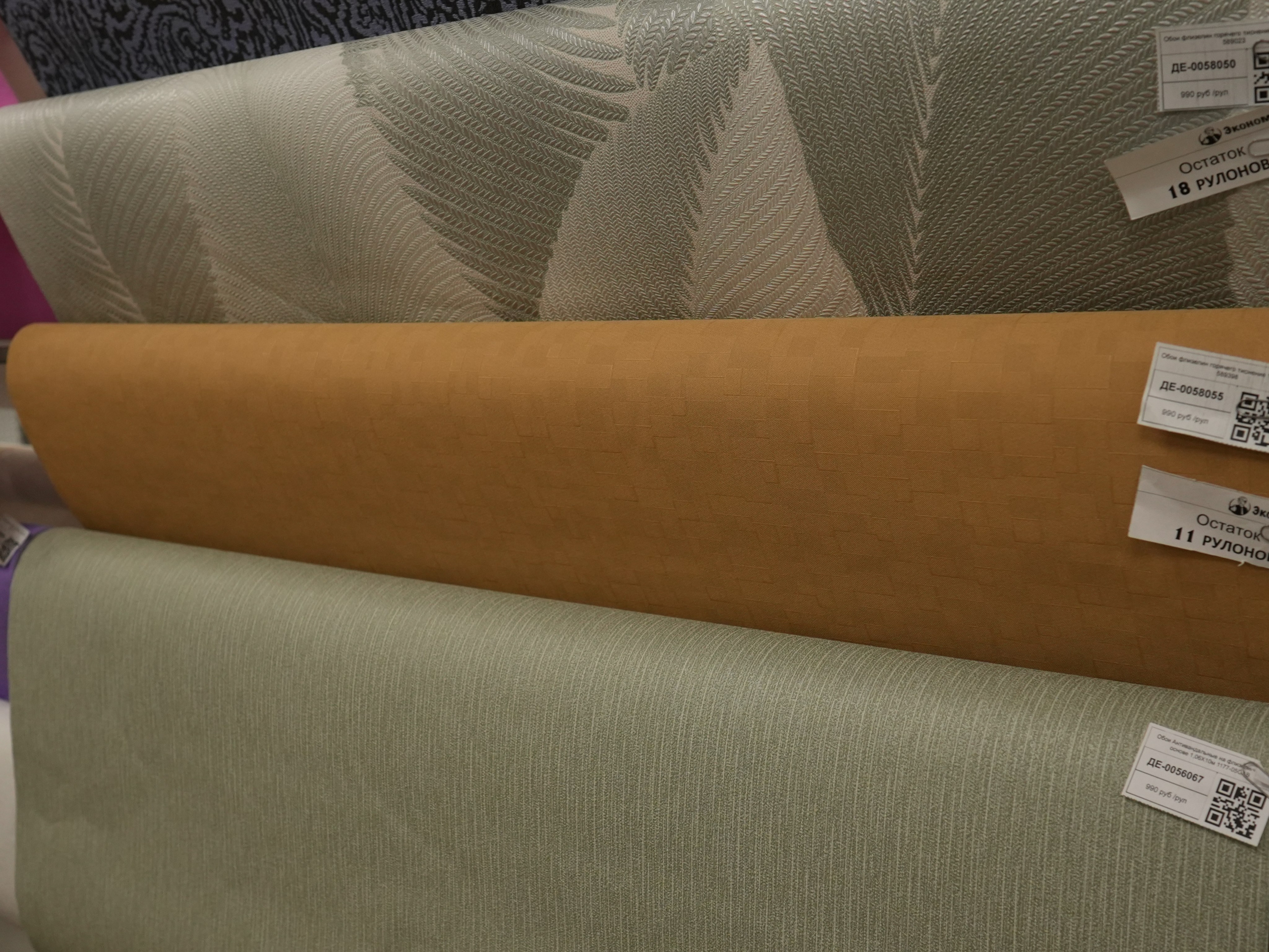 Обои. Строительный магазин низких цен Экономкин