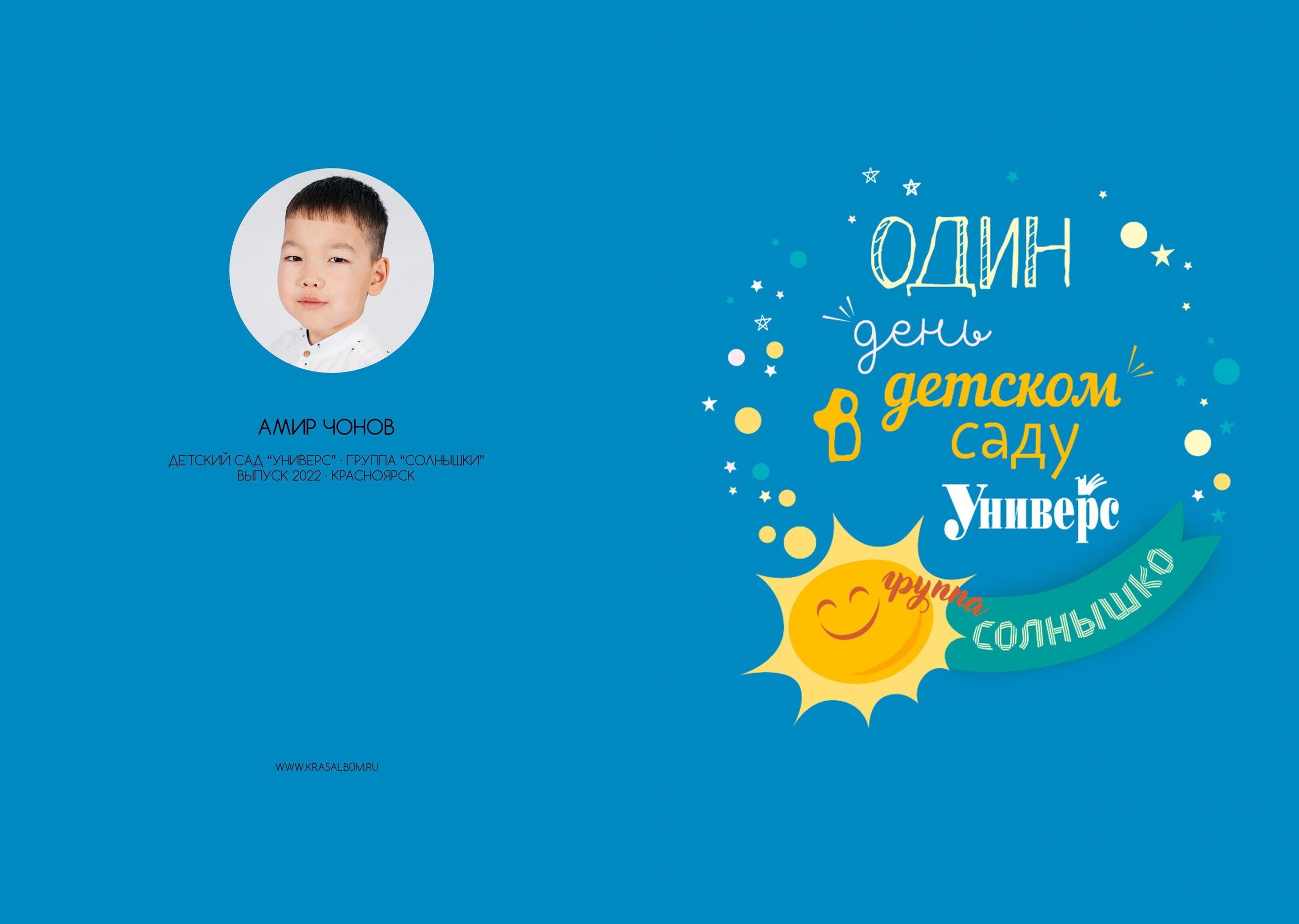 Альбомы в детском саду. Детские выпускные альбомы в Красноярске