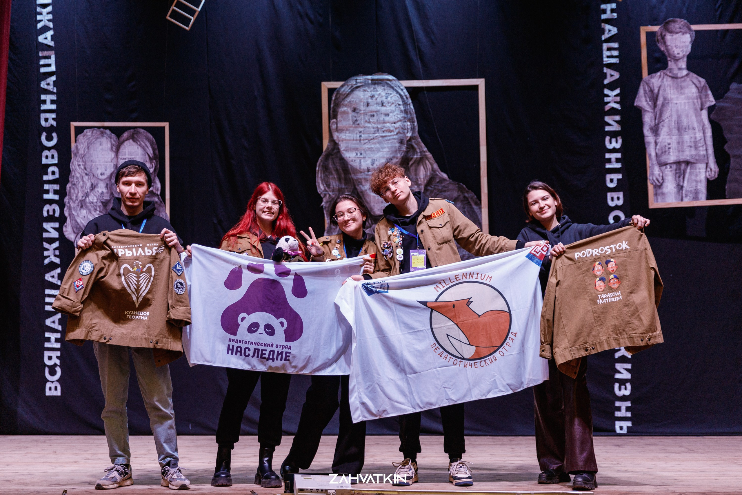 Съезд «Вся наша жизнь» 2023. Фотограф Захваткин Роман