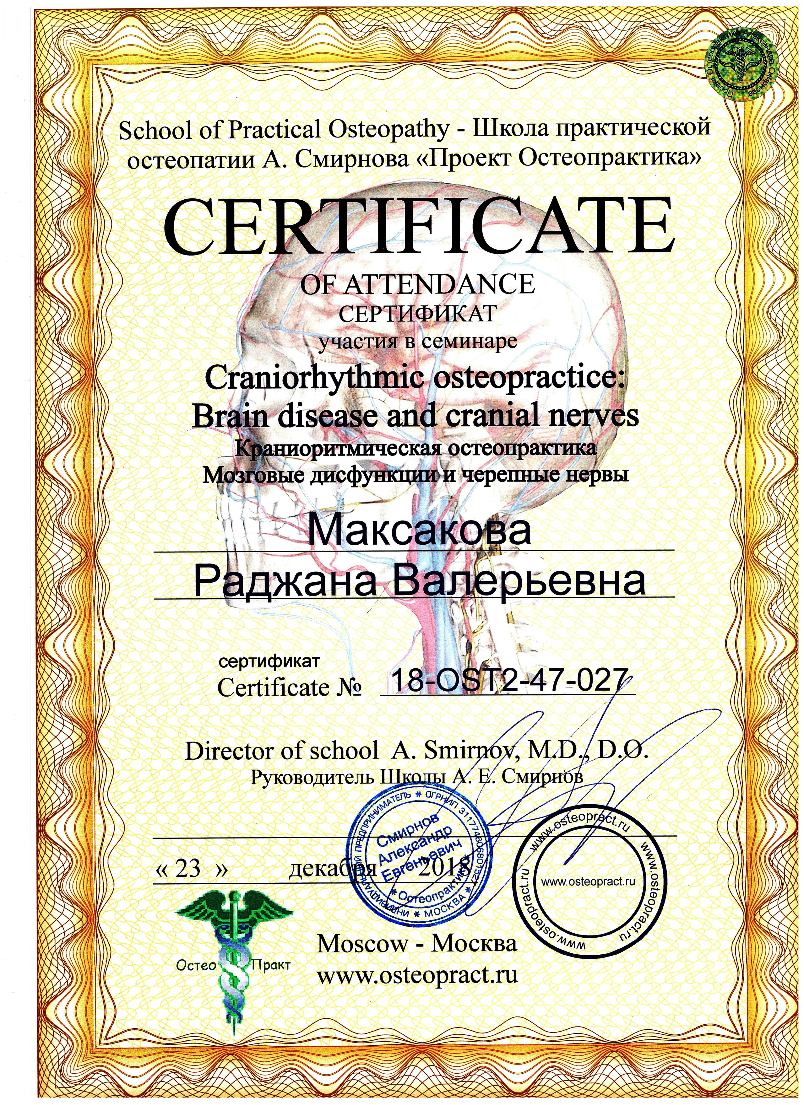 Остеопат Дмитров Раджана Сапожникова