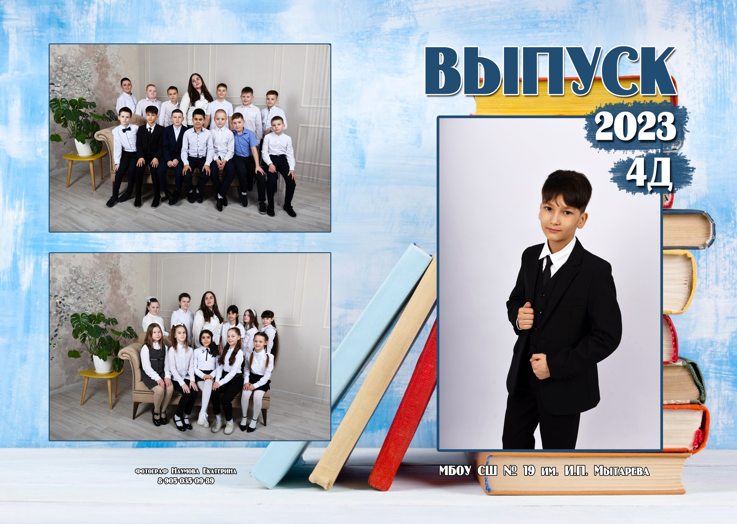 4 кл 2 разворота. Семейный, детский и школьный фотограф в Димитровграде Наумова Екатерина