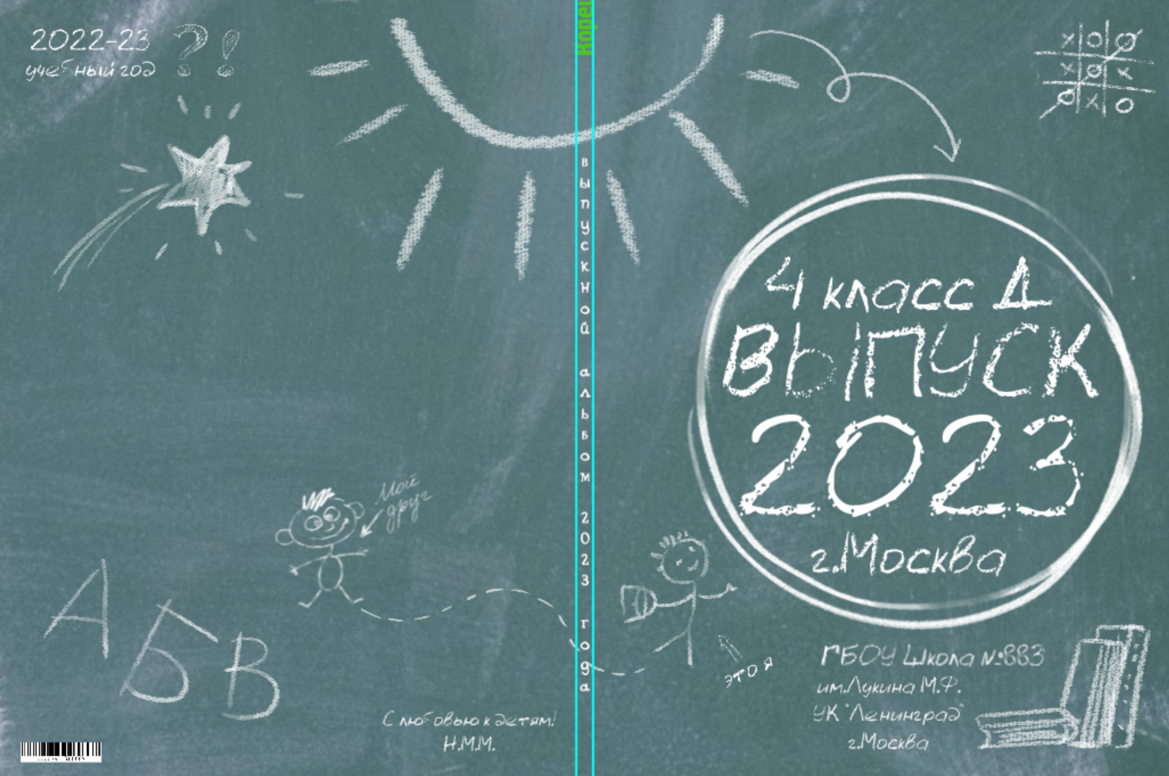 4 класс. Выпускной альбом. Школьные выпускные альбомы в Москве Марина Николаева