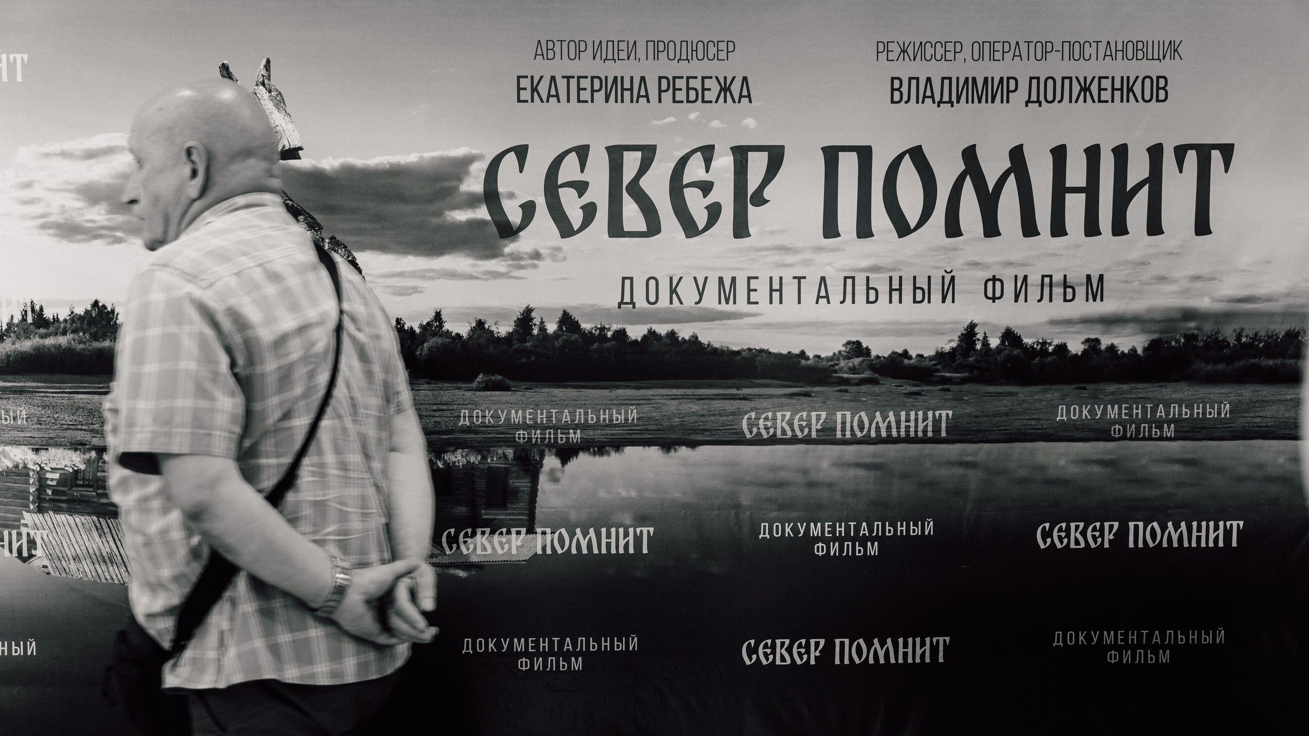 Премьера фильма «СЕВЕР ПОМНИТ» г. Курск. Фотограф Сергей Филиппов