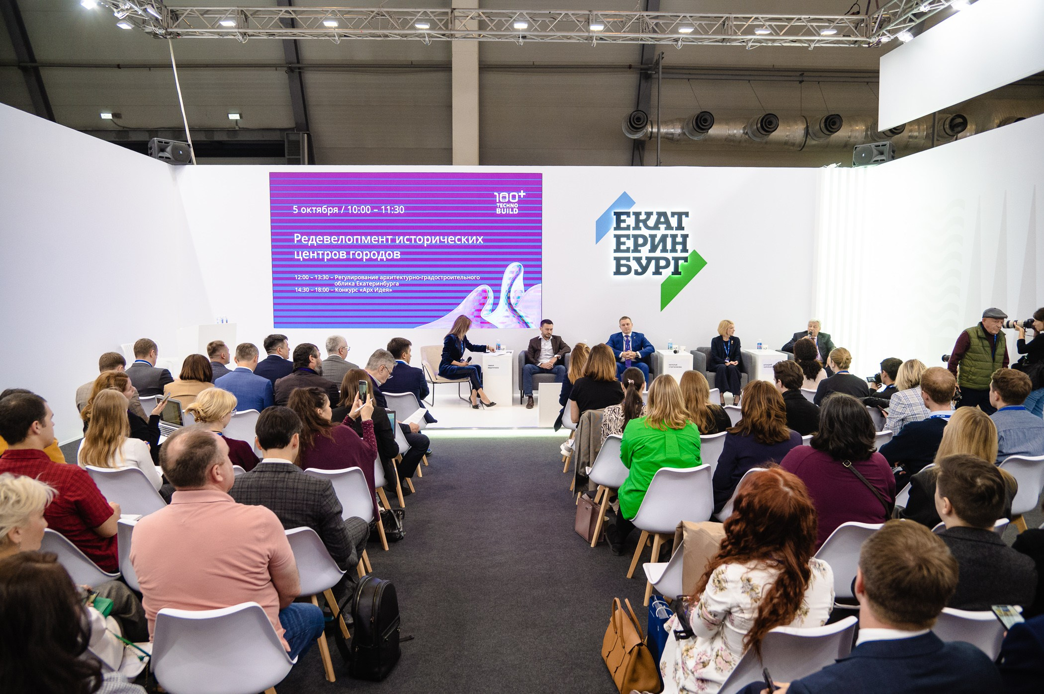 Форум 100+ TechnoBuild Екатеринбург-Экспо. Репортажный и концертный фотограф Алексей Патентный в Екатеринбурге