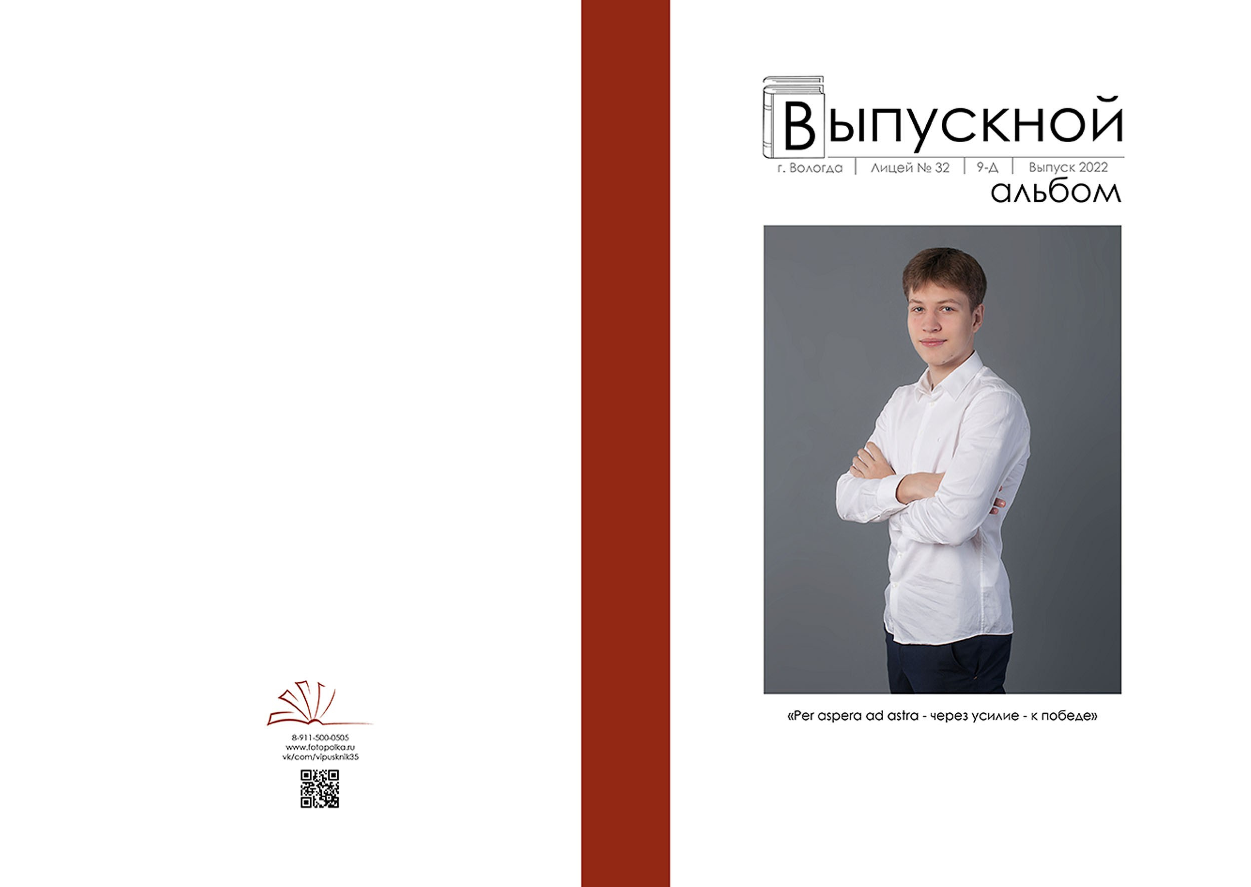 Выпускной альбом для выпускников 9 класса в Вологде