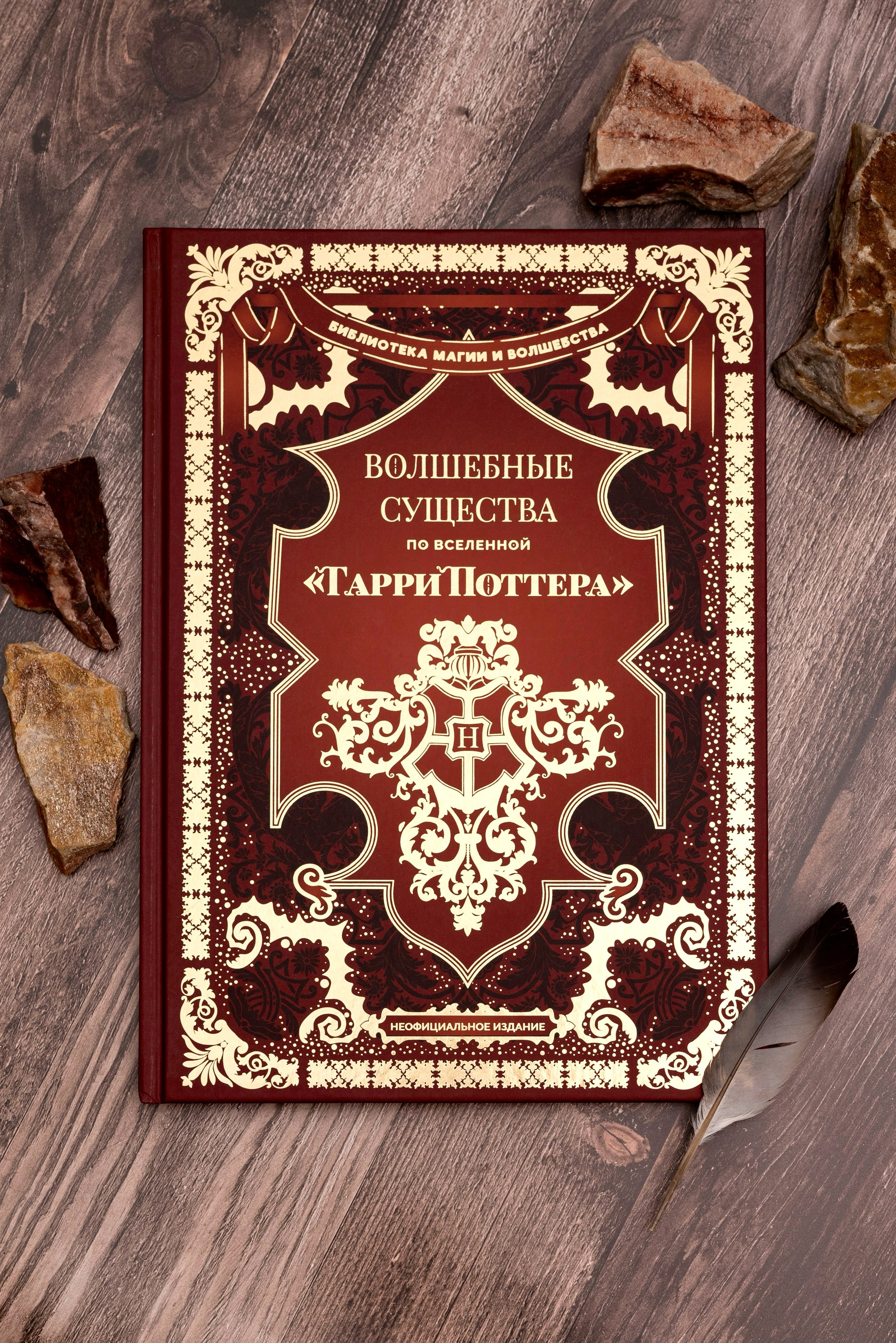 Книги по Гарри Поттеру. Предметный фотограф, фото для маркетплейсов Пятигорск, КМВ