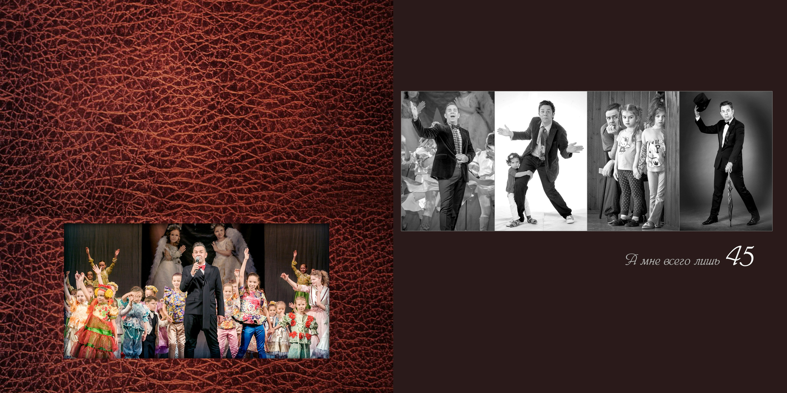 Подарочная Фотокнига А мне всего лишь 45. Skazka.wfolio.pro