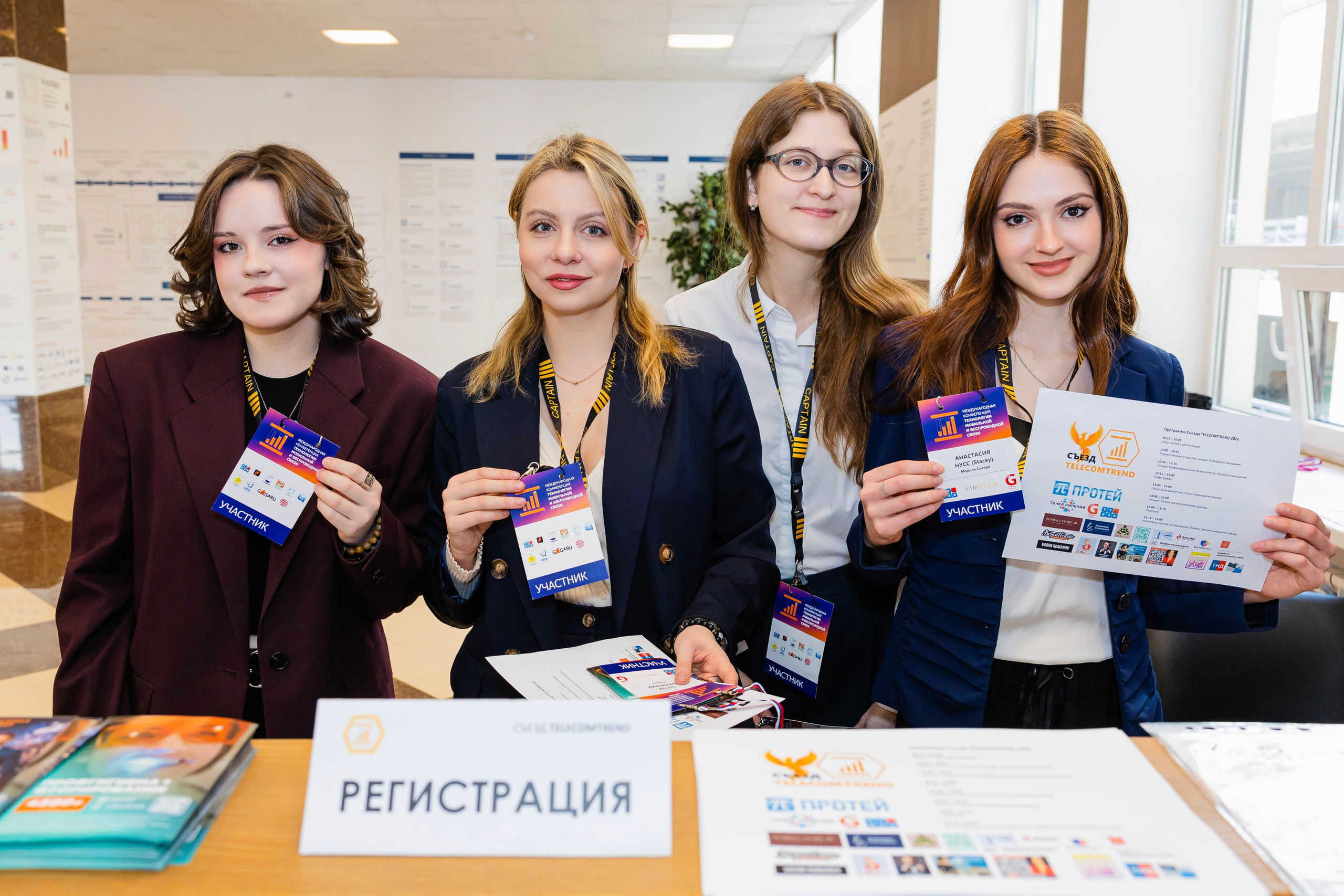 Конференция «TELECOMTREND». Фотограф Ольга Русакова