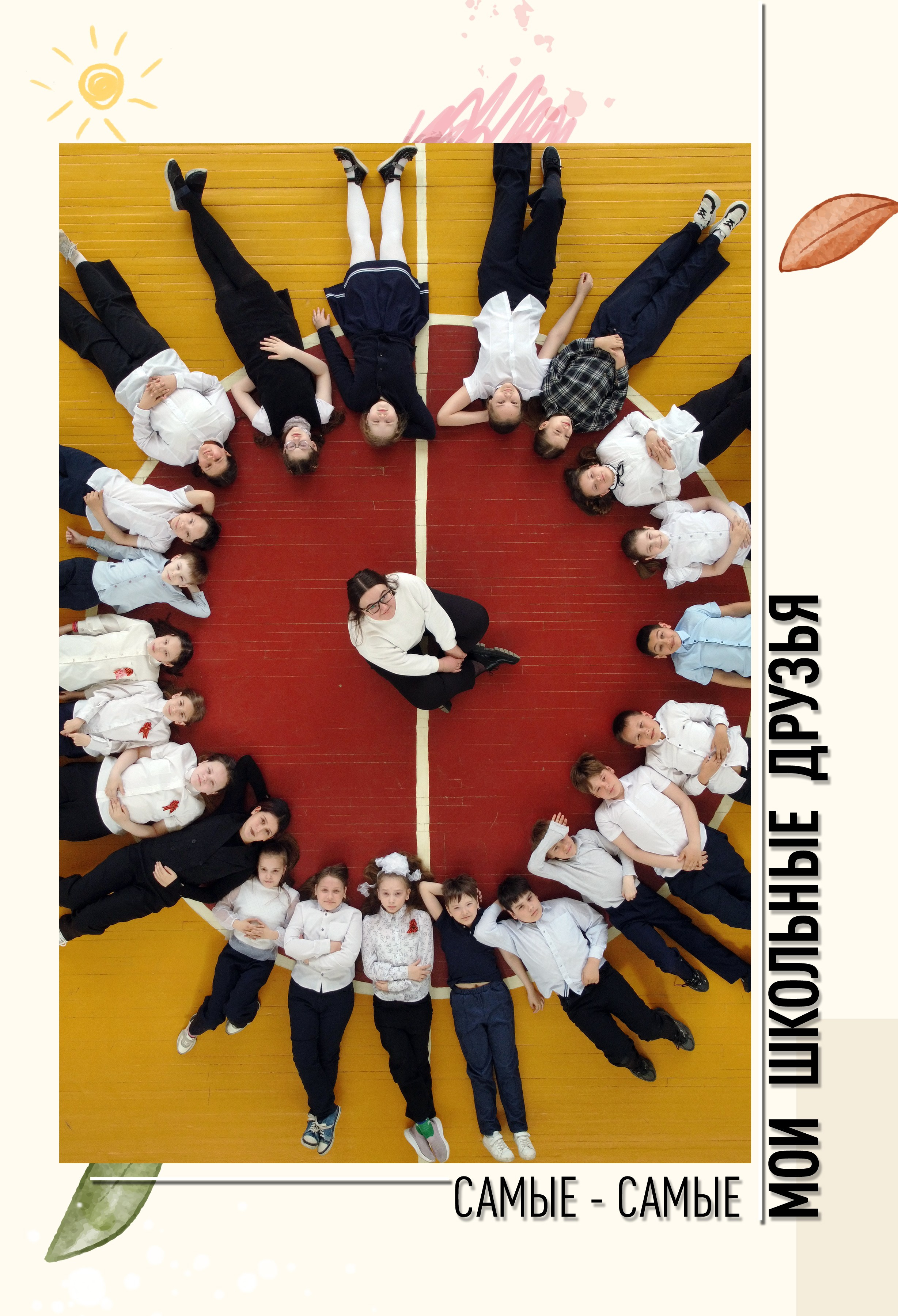 Шаблон фотокниги «School+Bus». Фотограф — МАРИЯ МЕДВЕДЕВА