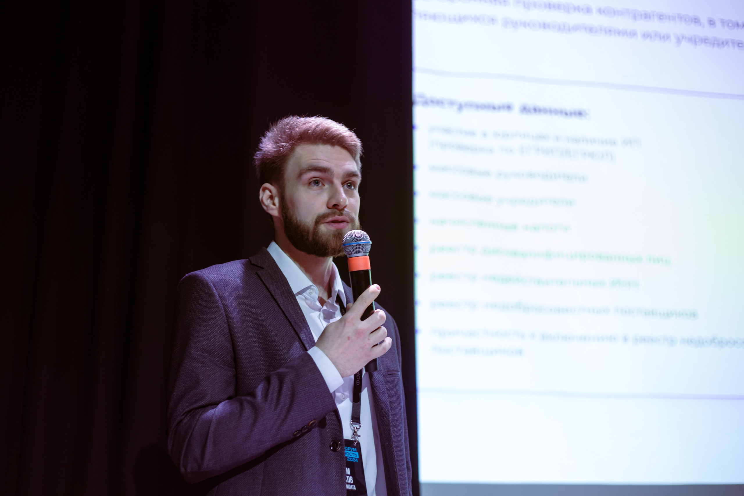 XIV Форум Безопасность бизнеса 2024. Сфера безопасности