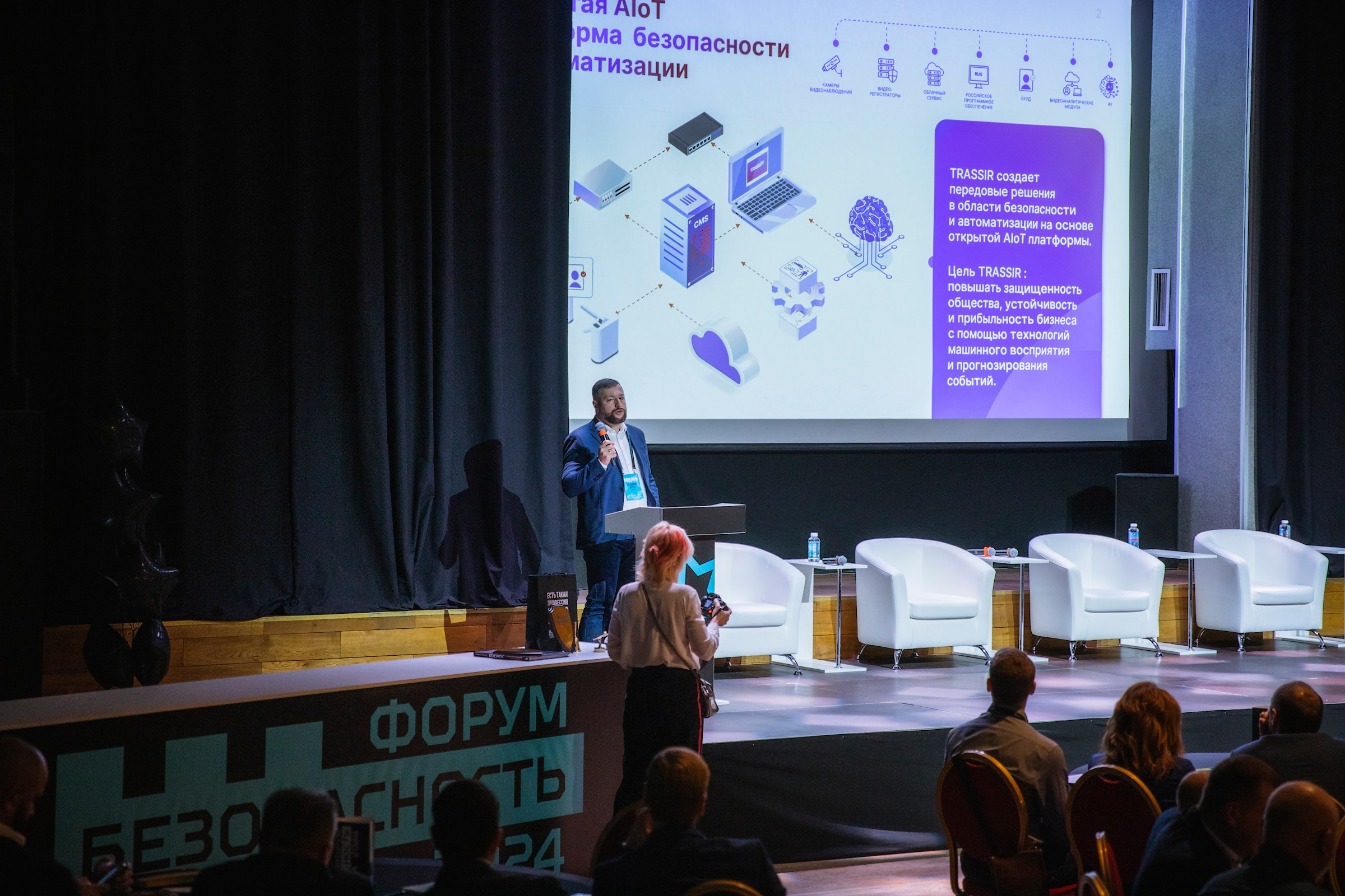 XIV Форум Безопасность бизнеса 2024. Сфера безопасности