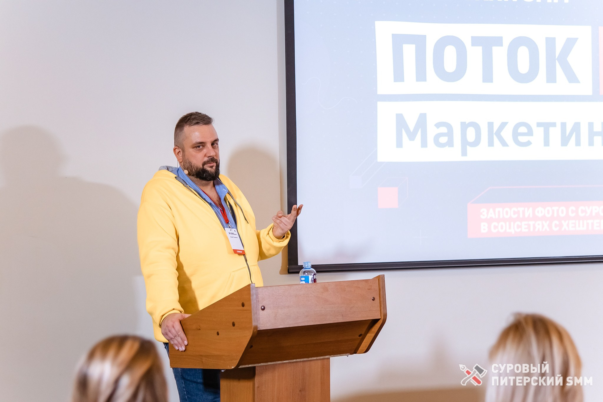 Репортаж конференции «Суровый Питерский SMM». Фотограф в Санкт-Петербурге Ефремова Наталья