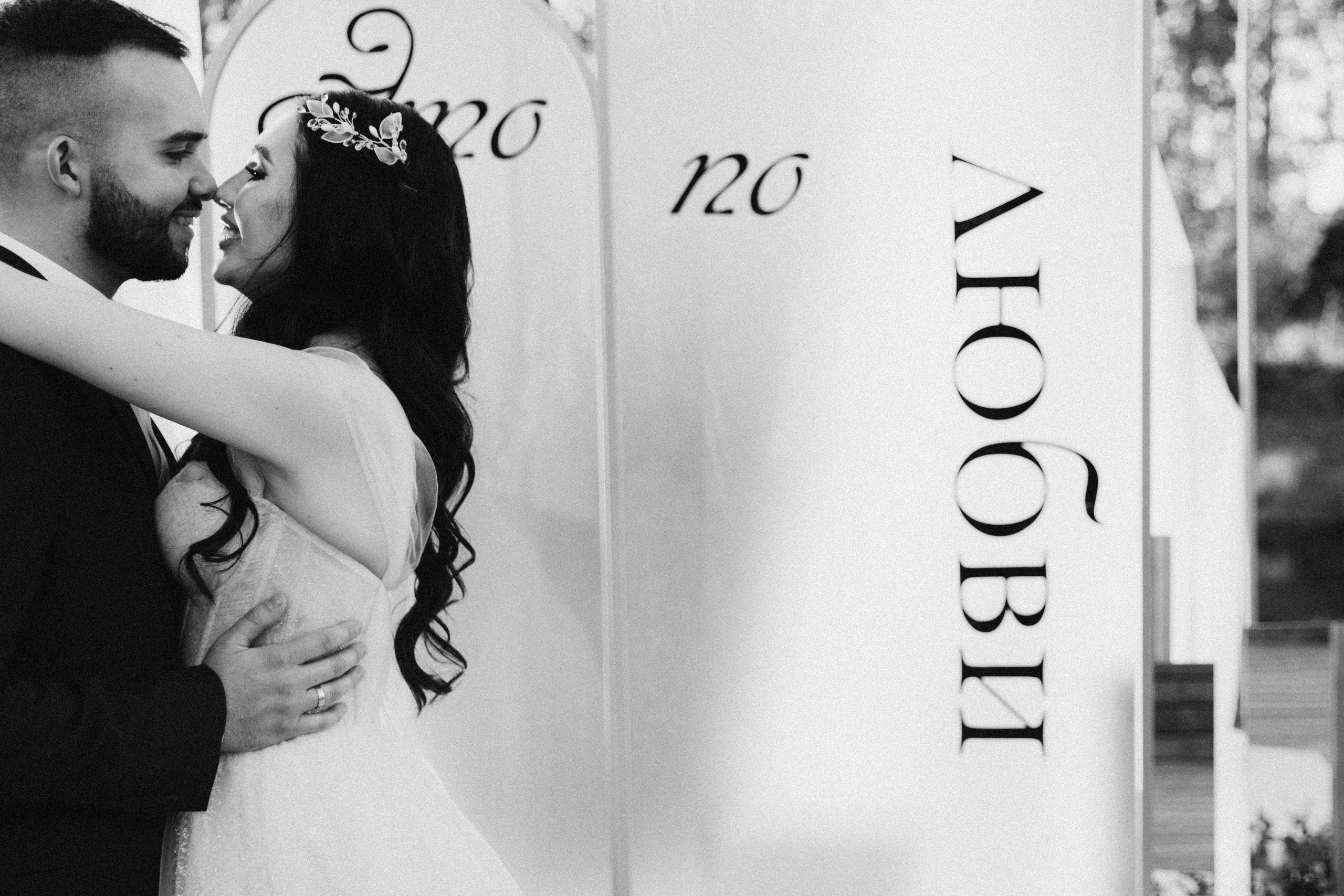 Ира и Дима | Loft Fabrik. Свадебный фотограф Ангелина Зотова | Обнинск, Москва, Калуга