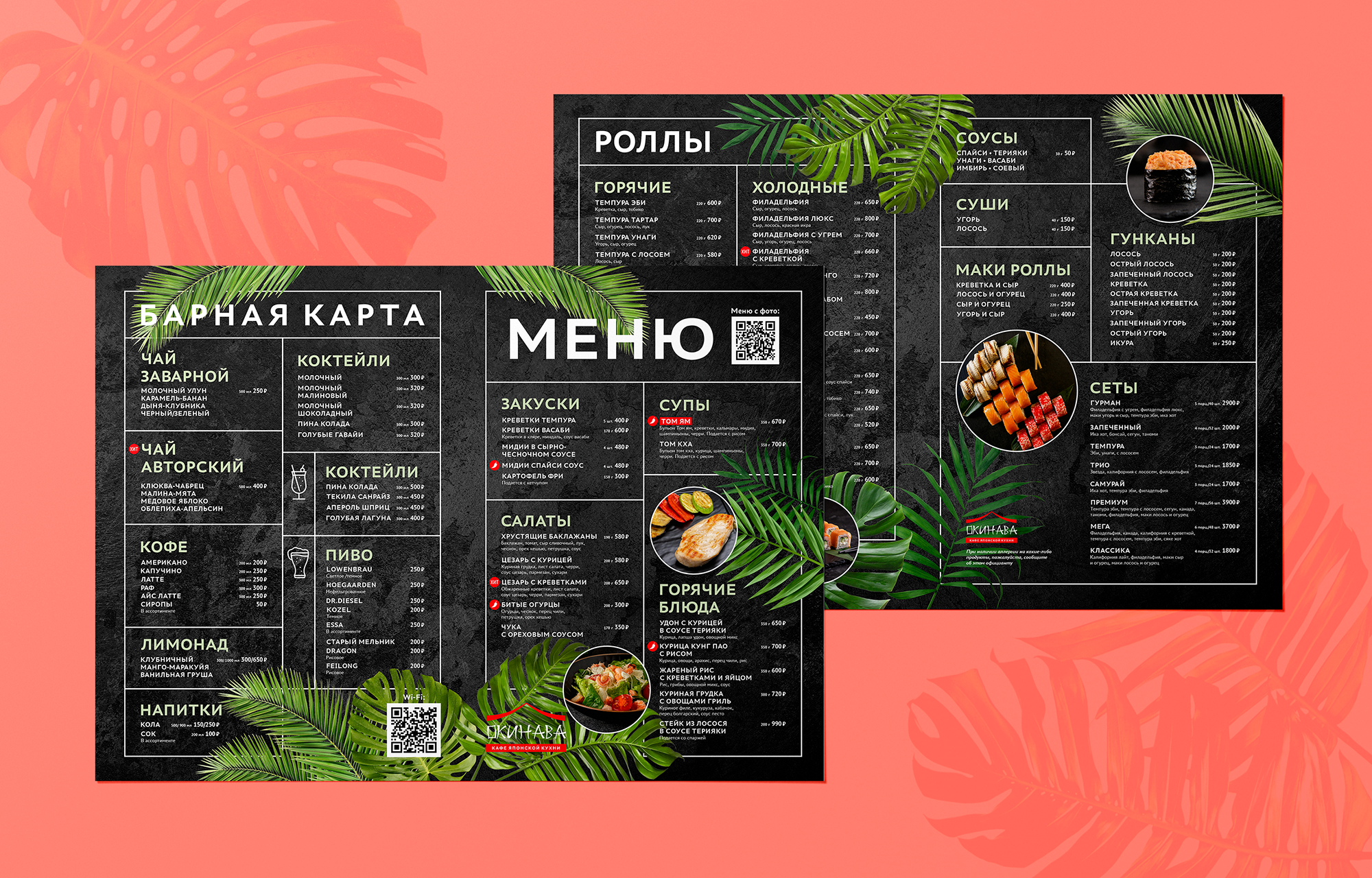 Разработка дизайна меню