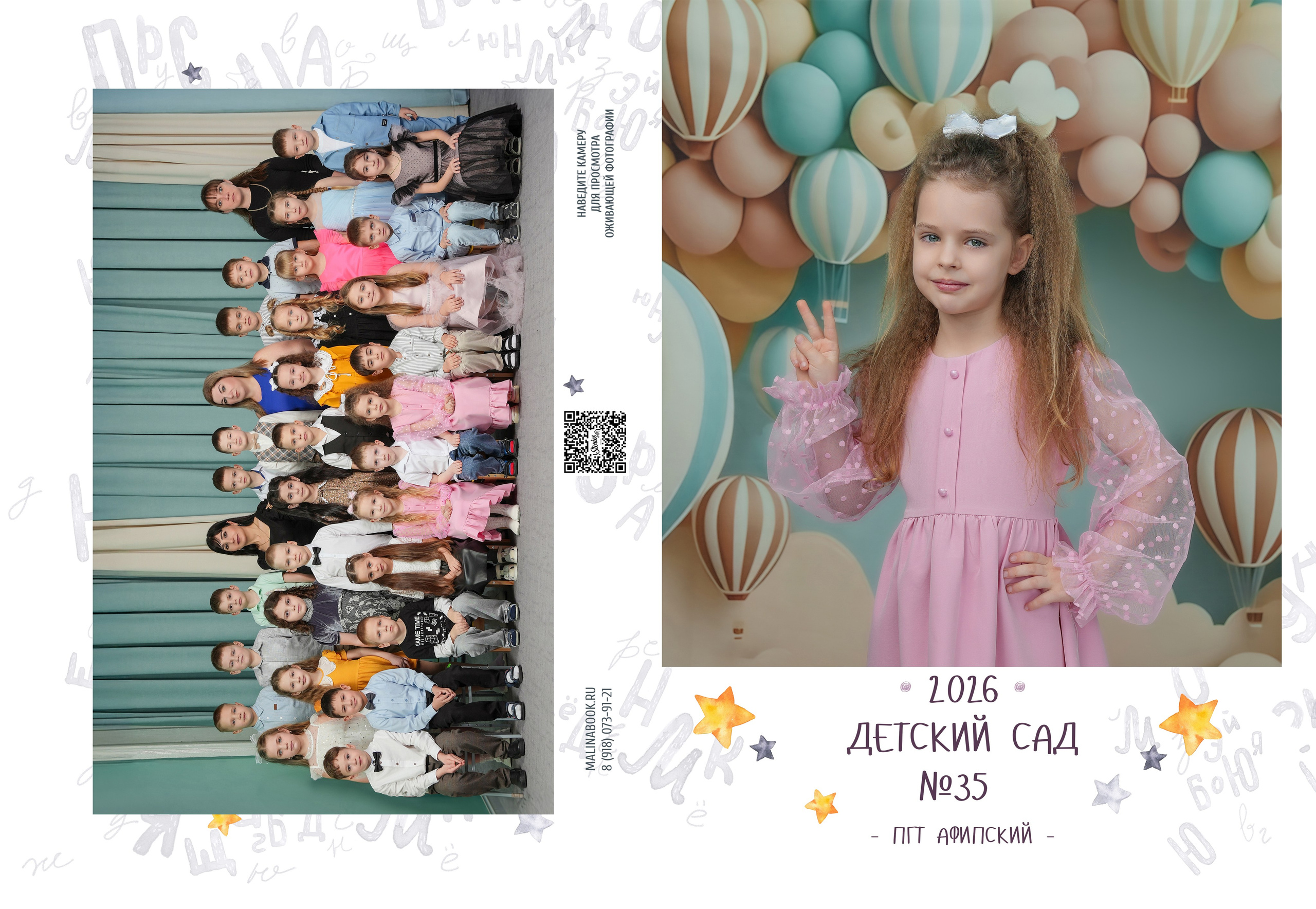 ДЕТСКИЙ САД 35. Красивый выпускной альбом в Краснодаре