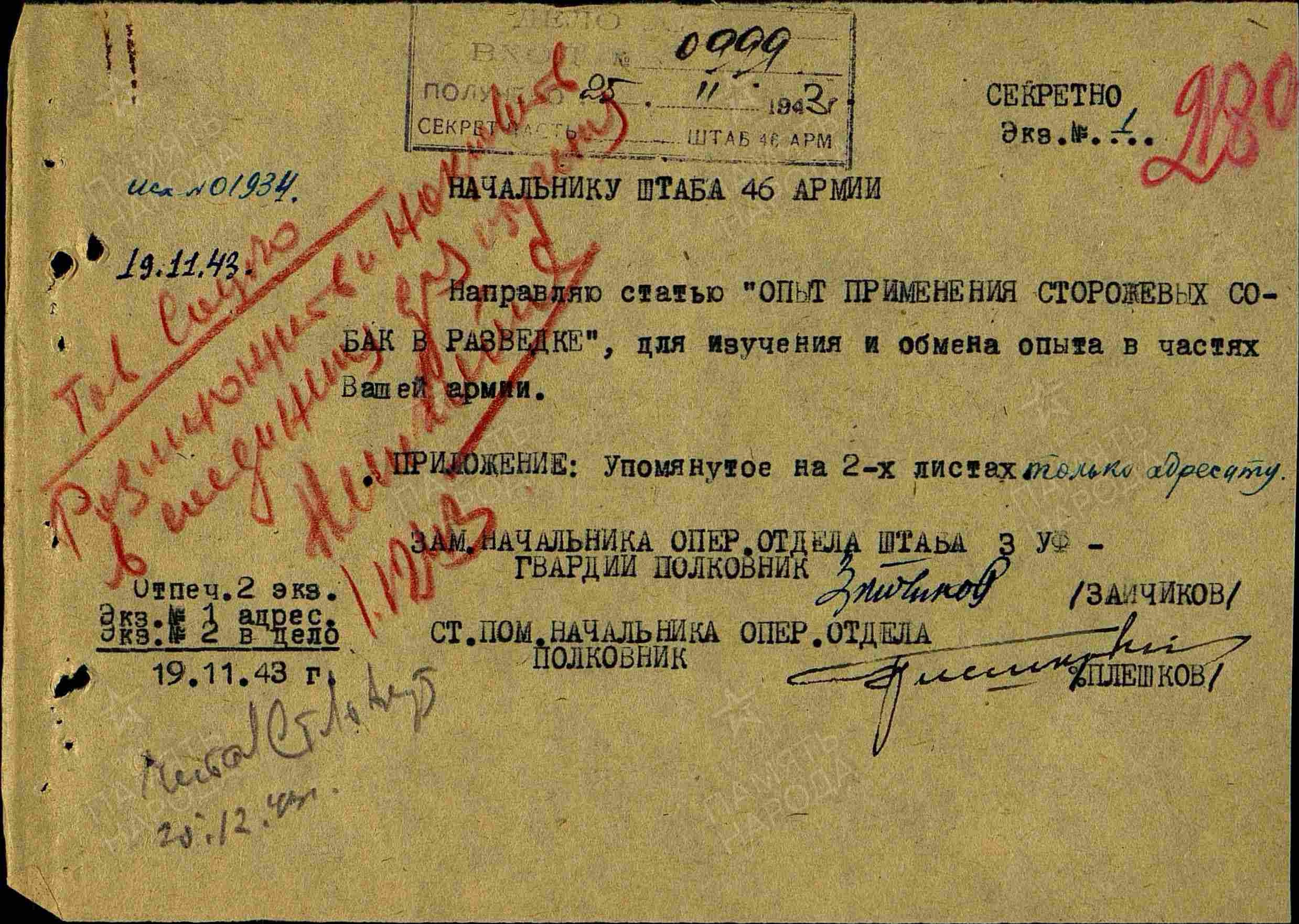 Опыт применения сторожевых собак в разведке. НРОО КЦ "Собаковод"