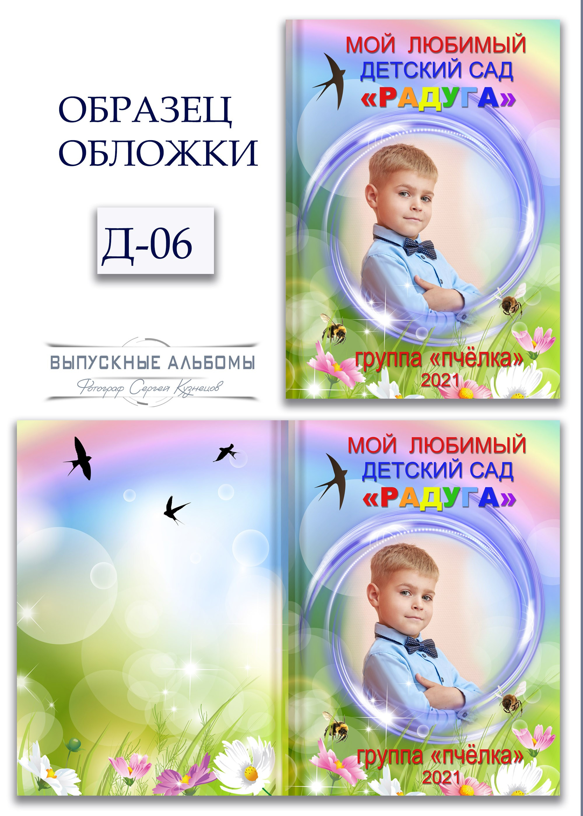 Обложка для детского сада — возможные варианты