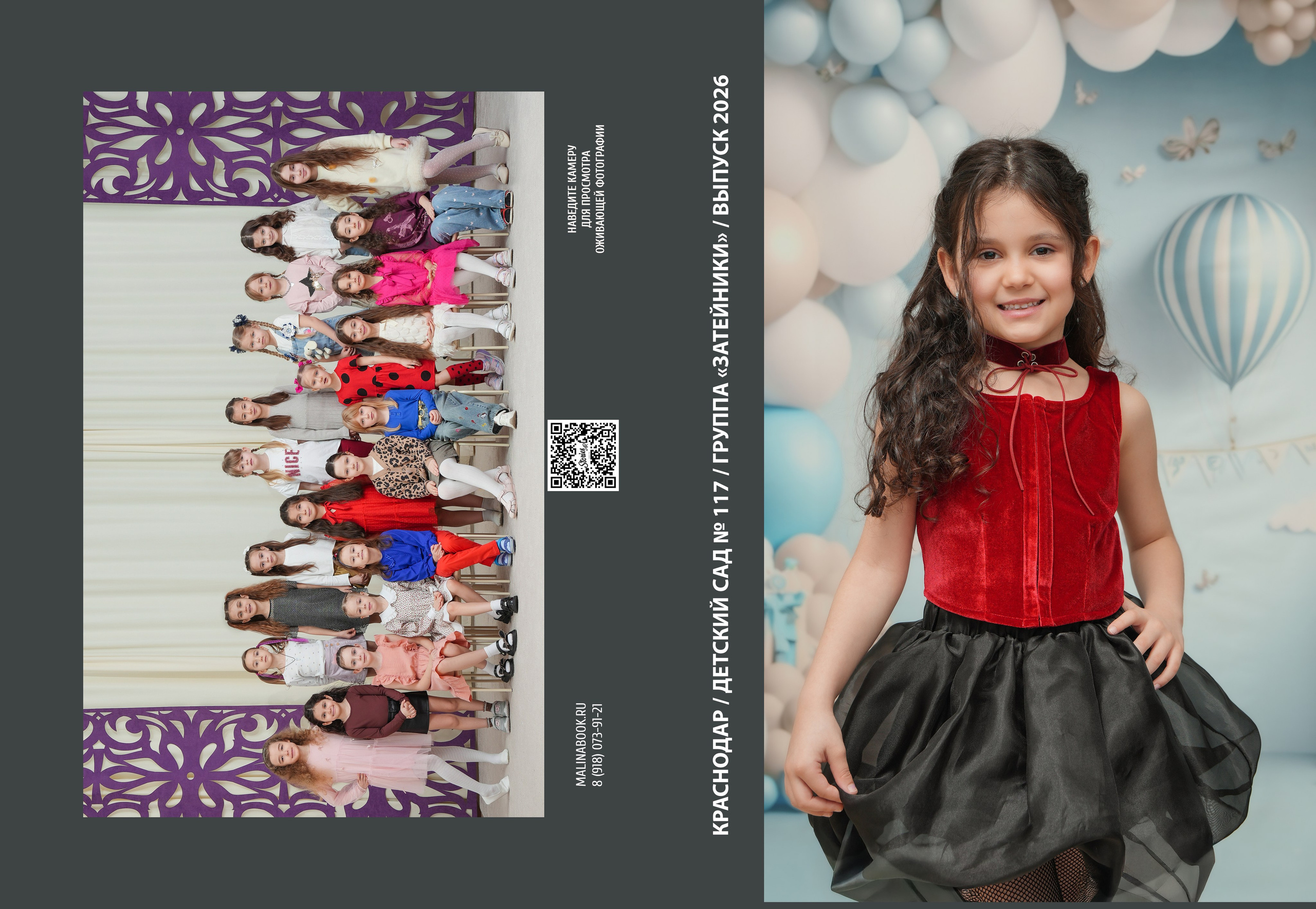 ДЕТСКИЙ САД 117. Красивый выпускной альбом в Краснодаре