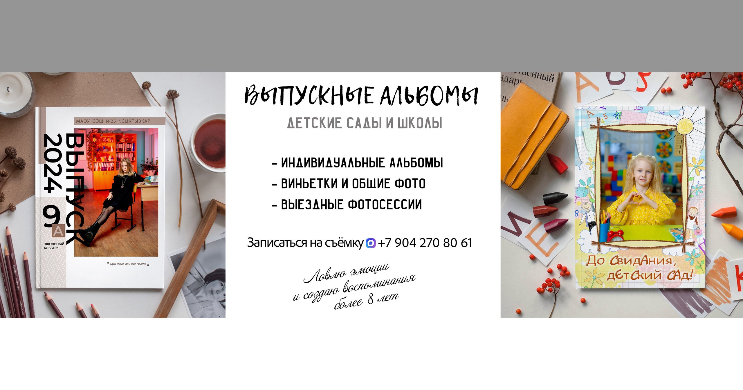 Выпускные альбомы | Сыктывкар | Оля Киршина