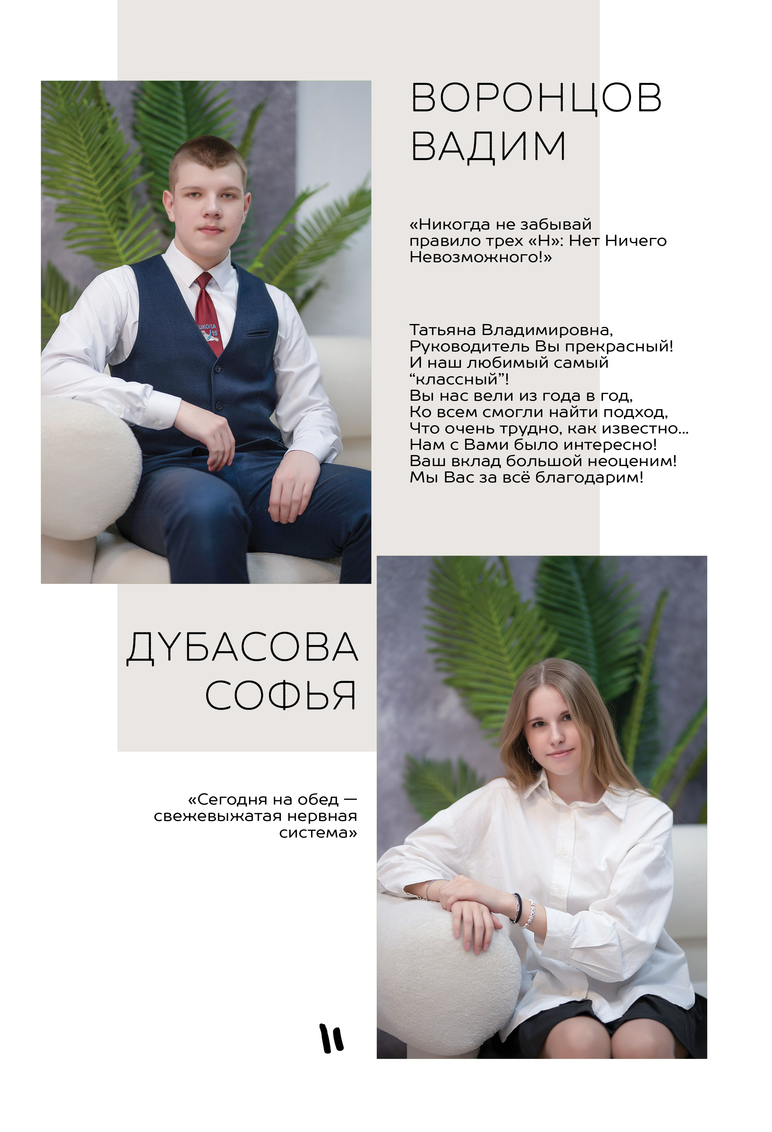 Альбом для учителя 11 «А» класс, МБОУ школа № 15. Фабрика выпускных альбомов