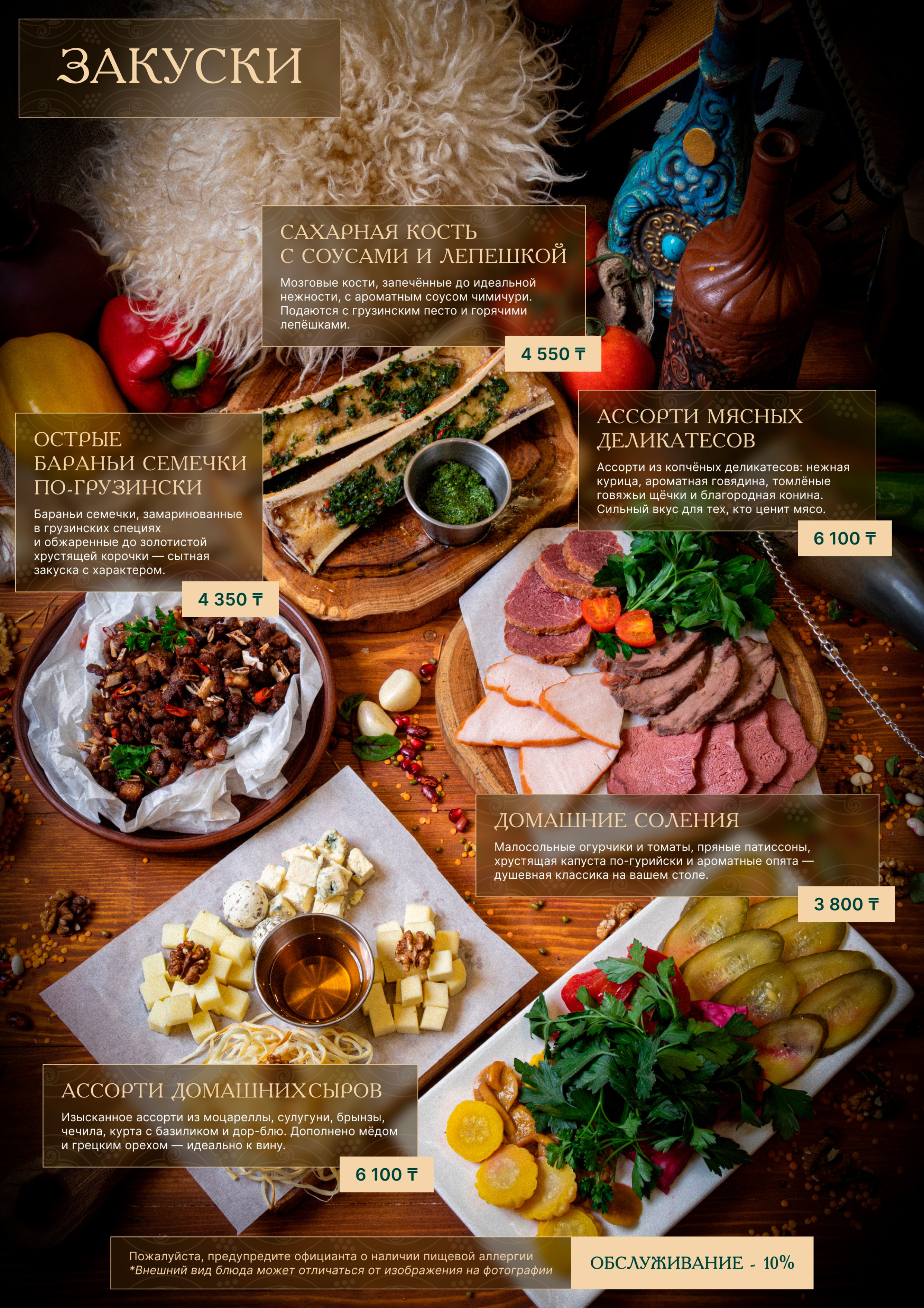 Меню для Gruzin Cuisine. Профессиональный фотограф в Астане