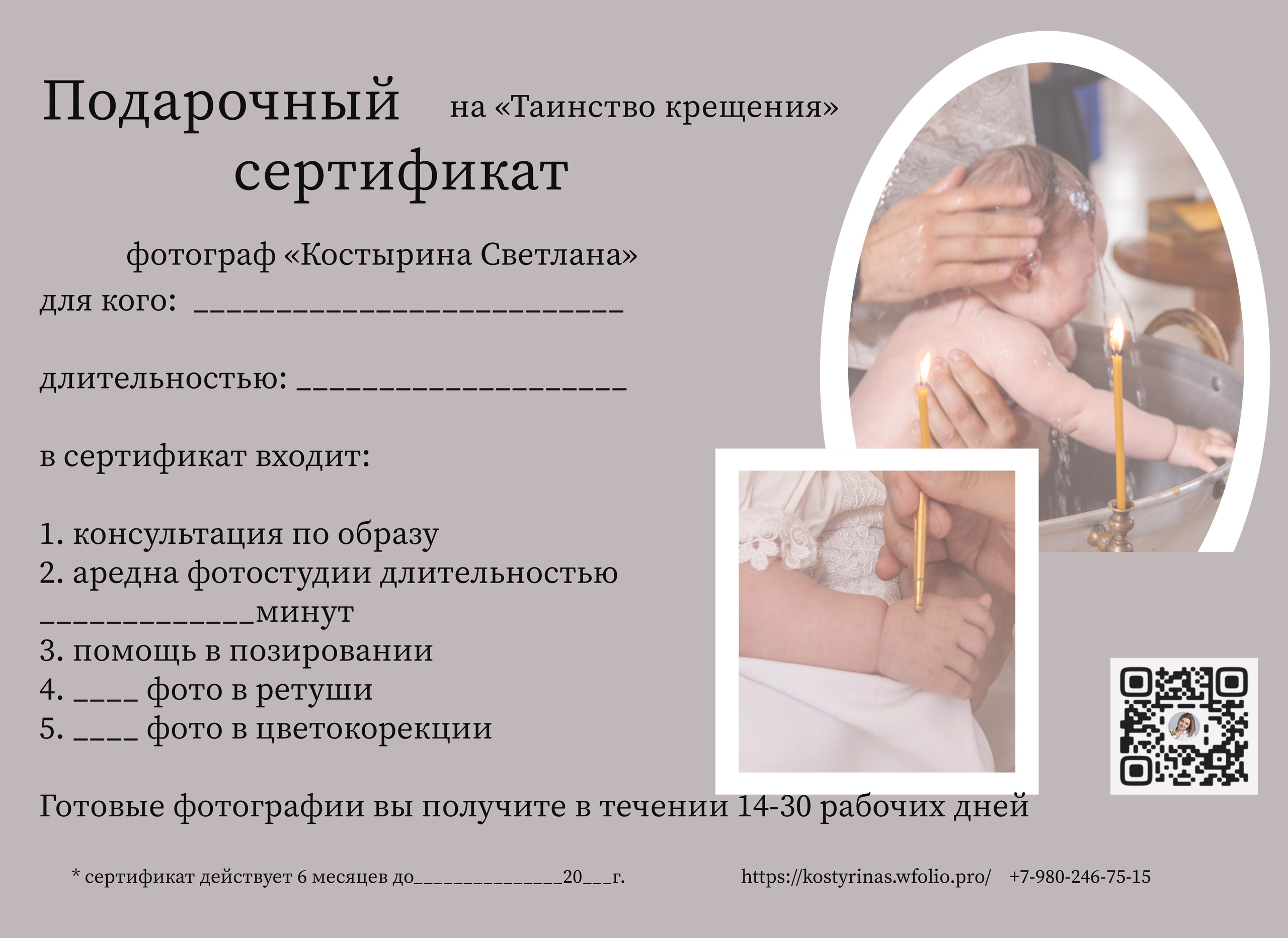 Подарочный сертификат. Свадебный семейный фотограф Костырина Светлана