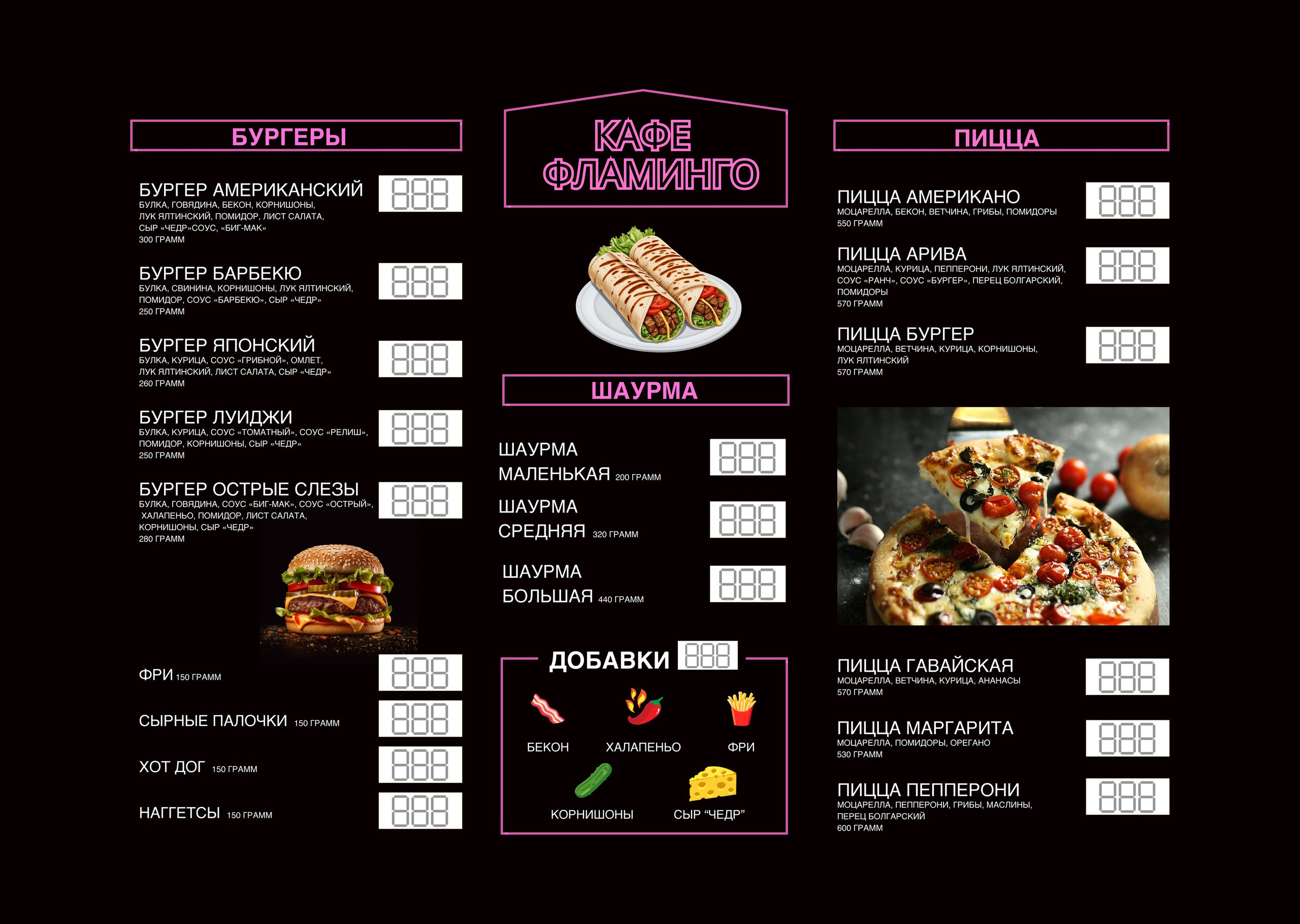 Меню бургеры, пиццы и шаурма для кафе