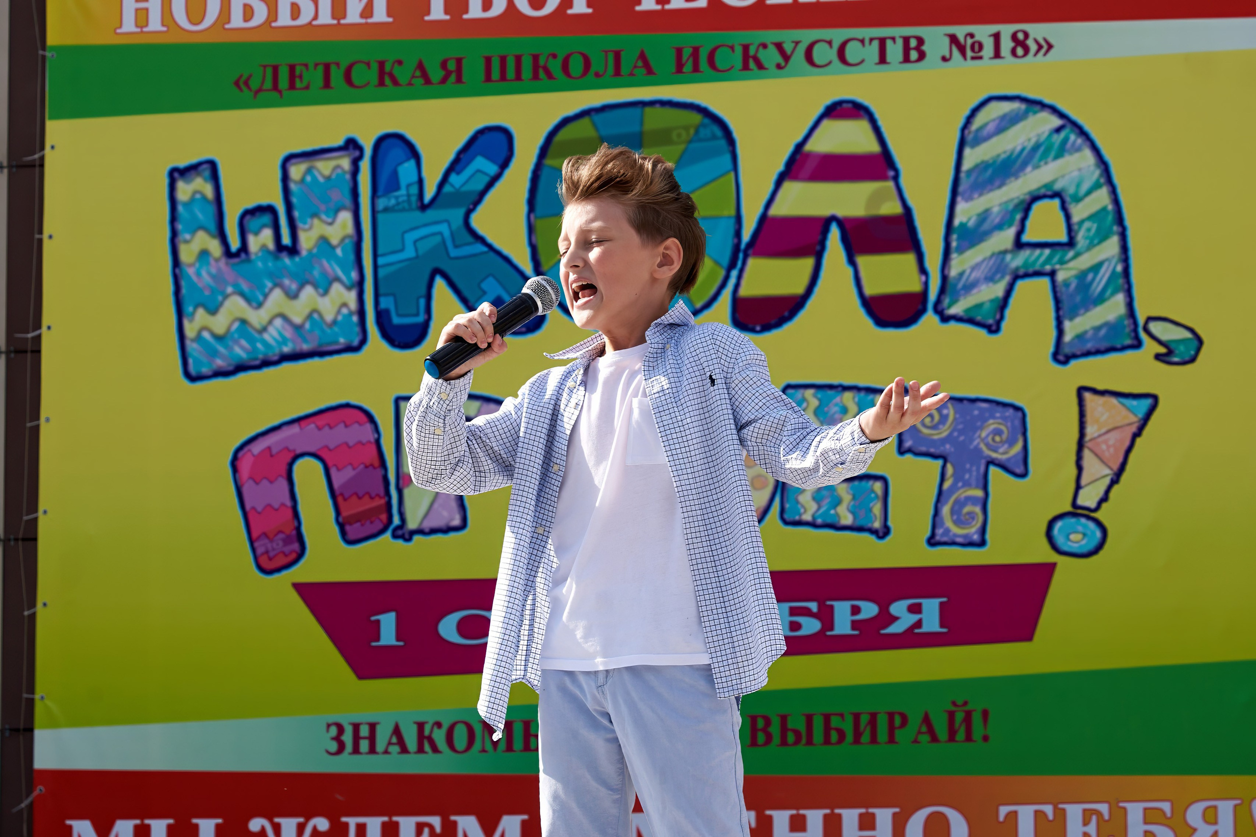 Мероприятие «Школа, привет!». [fXph] Фотограф Масликов Илья. Съёмка мероприятий в Ленинске-Кузнецком