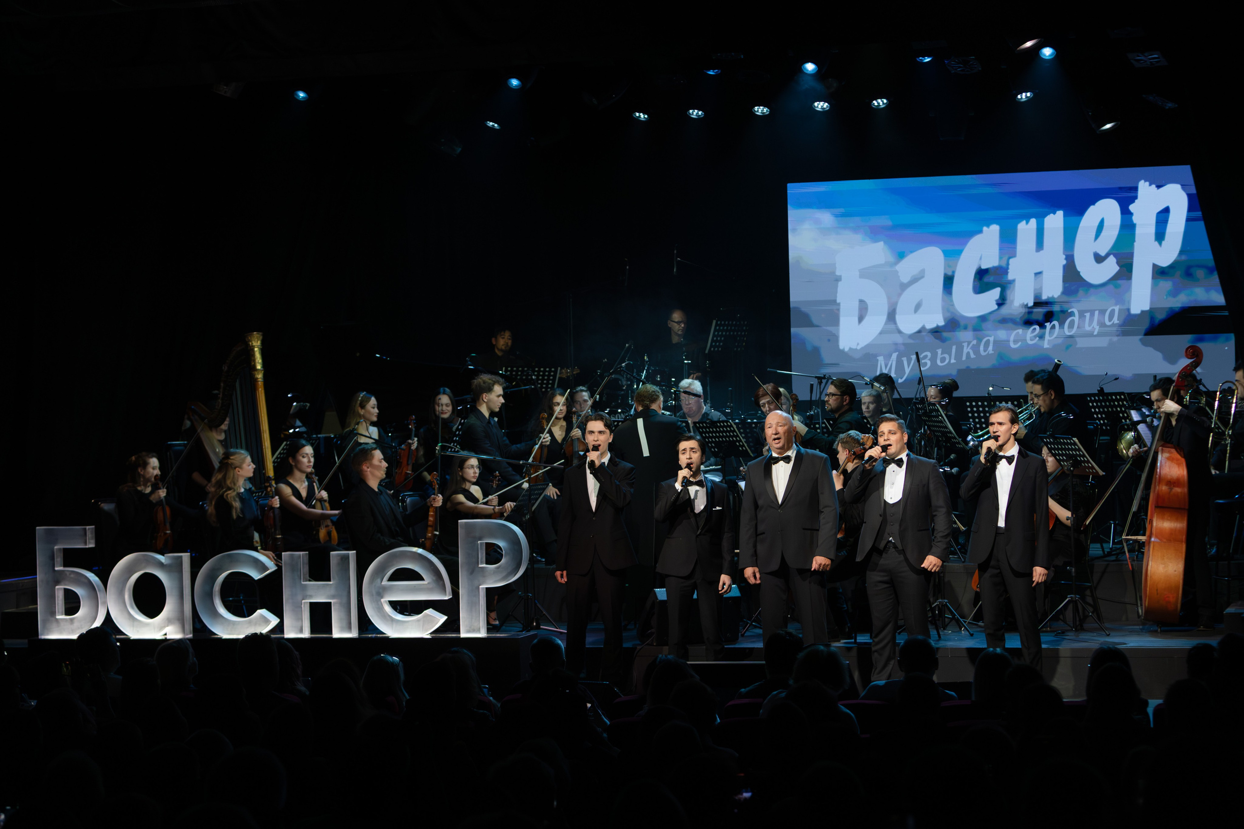 Концерт «Баснер. Музыка сердца». Репортажный фотограф в Санкт-Петербурге и Москве Мария Ежова